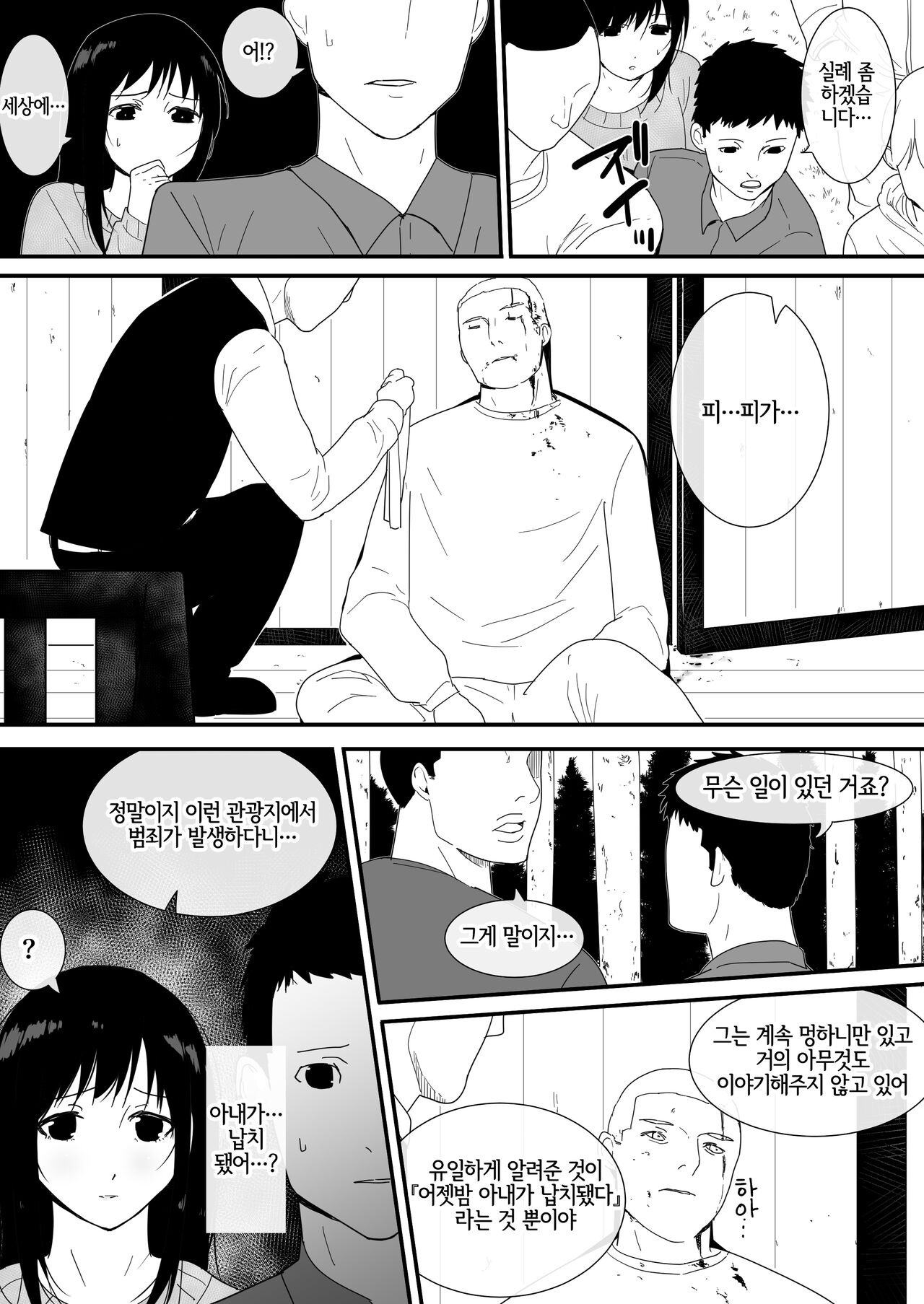 Mesu ga Fusoku Shita Mori de wa Ningen no Mesu ga Osowareru  |  암컷이 부족한 숲에서는 인간 암컷이 습격당한다 page 8 full