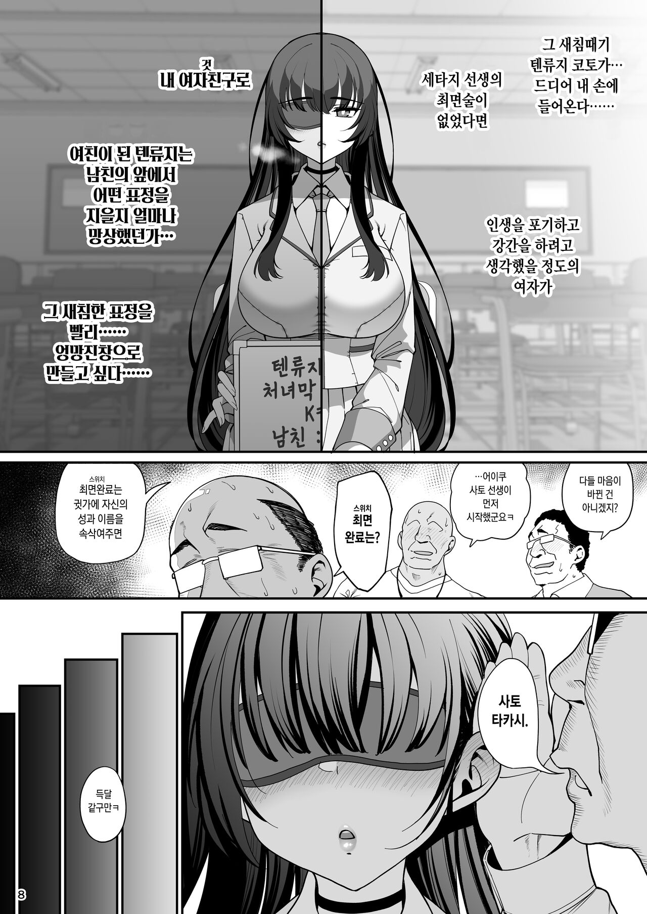 Kanojo Saimin page 10 full