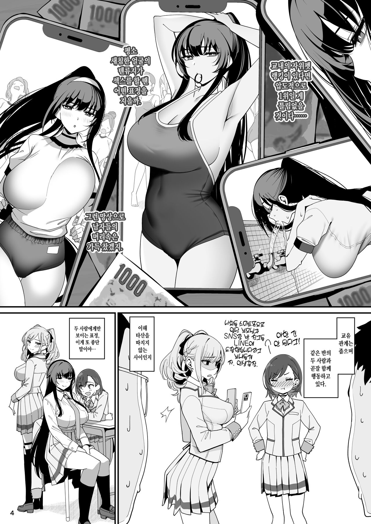 Kanojo Saimin page 6 full