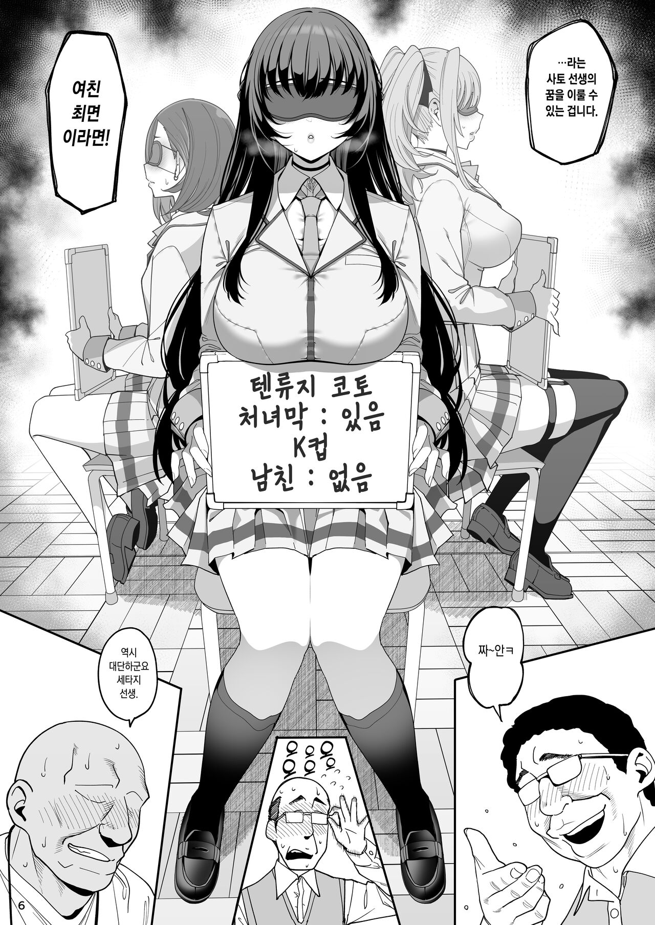 Kanojo Saimin page 8 full