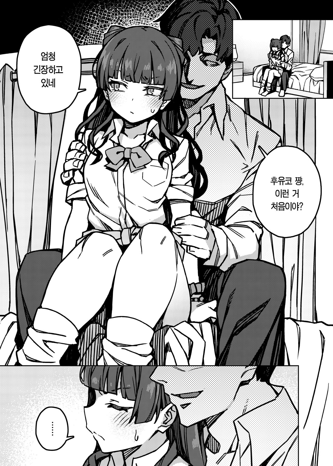 Oshiete! Fuyuko Chan | 가르쳐줘! 후유코쨩 page 3 full