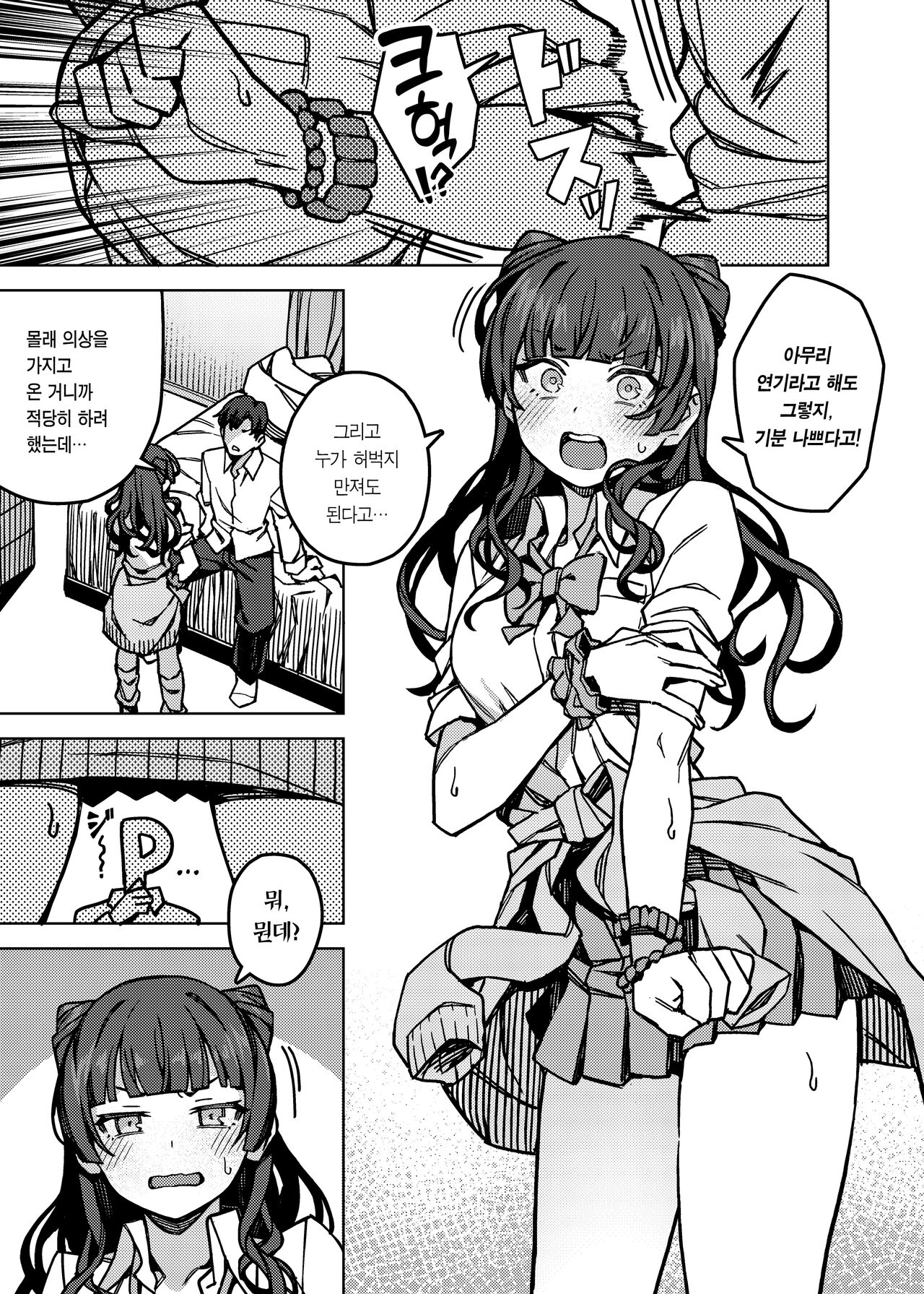 Oshiete! Fuyuko Chan | 가르쳐줘! 후유코쨩 page 5 full