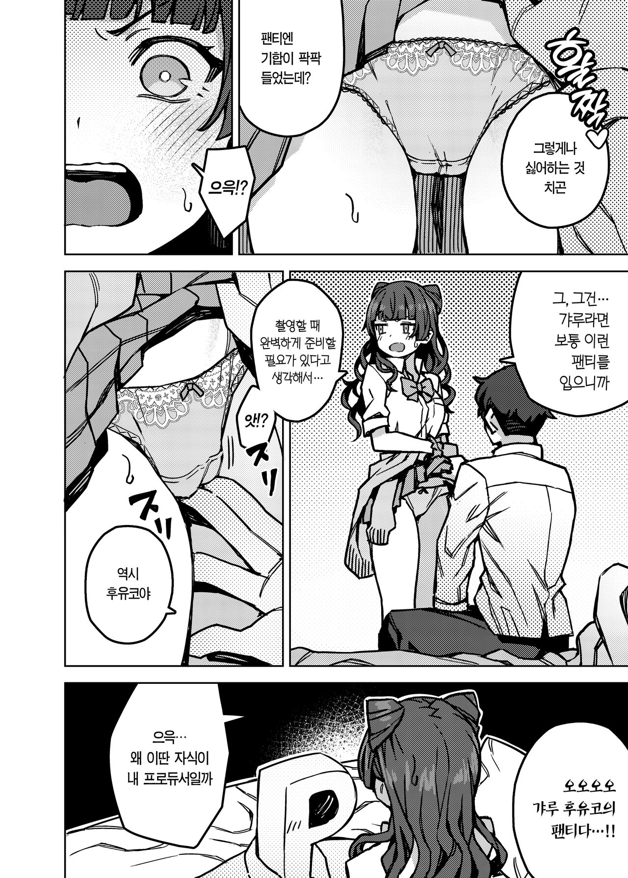 Oshiete! Fuyuko Chan | 가르쳐줘! 후유코쨩 page 6 full