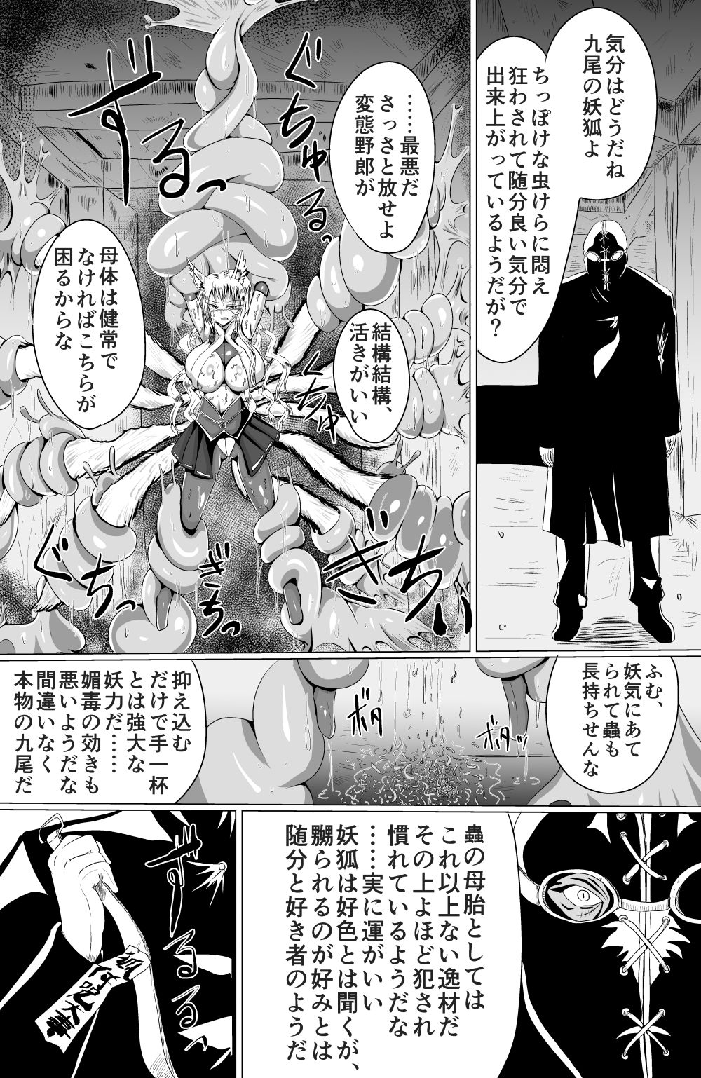 Naedoko Tsuzurao ― Naedoko Kyuubi ― page 3 full