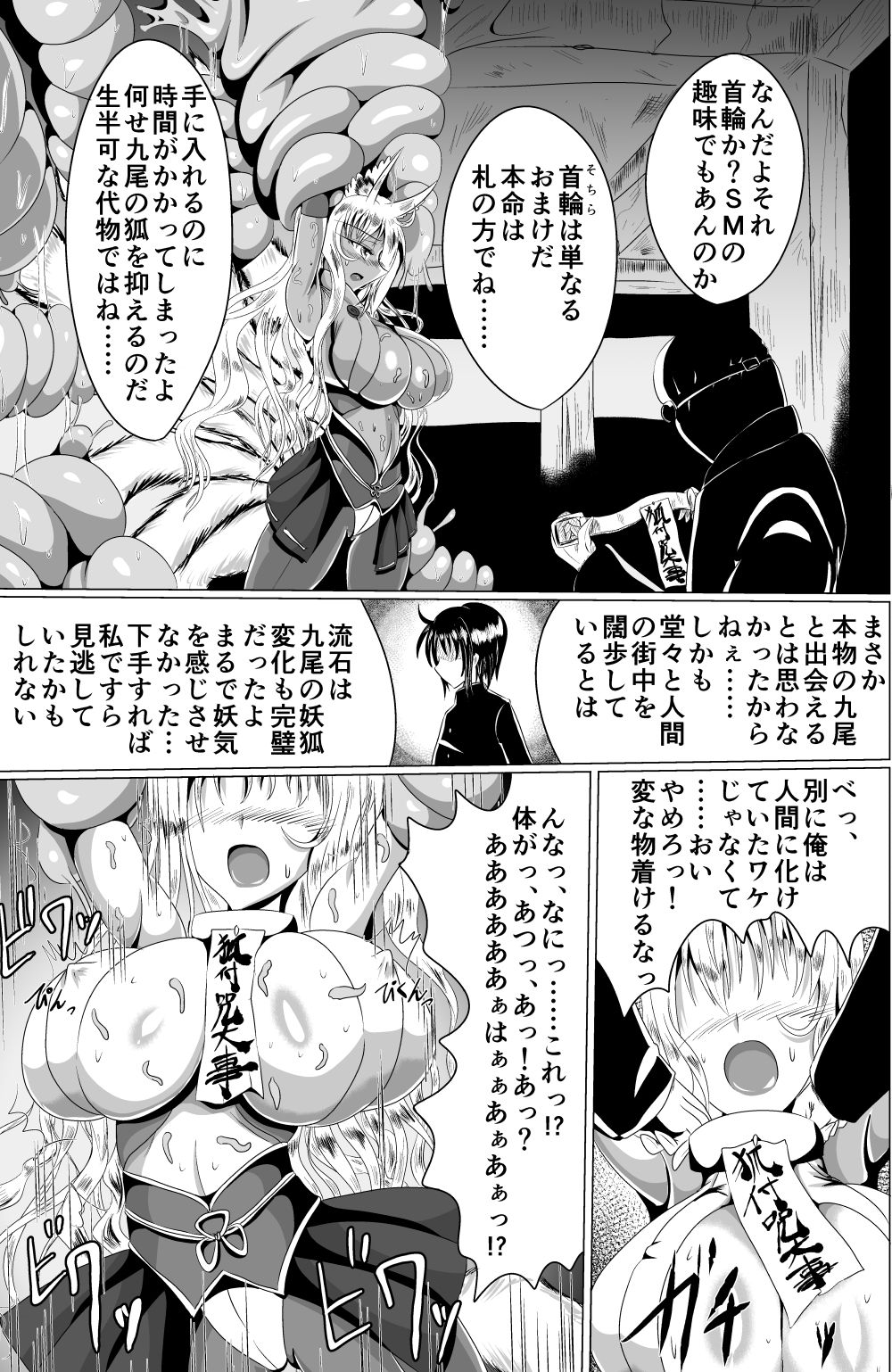 Naedoko Tsuzurao ― Naedoko Kyuubi ― page 4 full