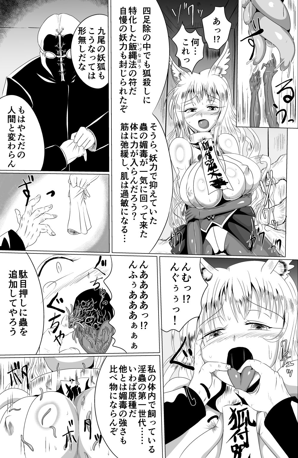Naedoko Tsuzurao ― Naedoko Kyuubi ― page 5 full