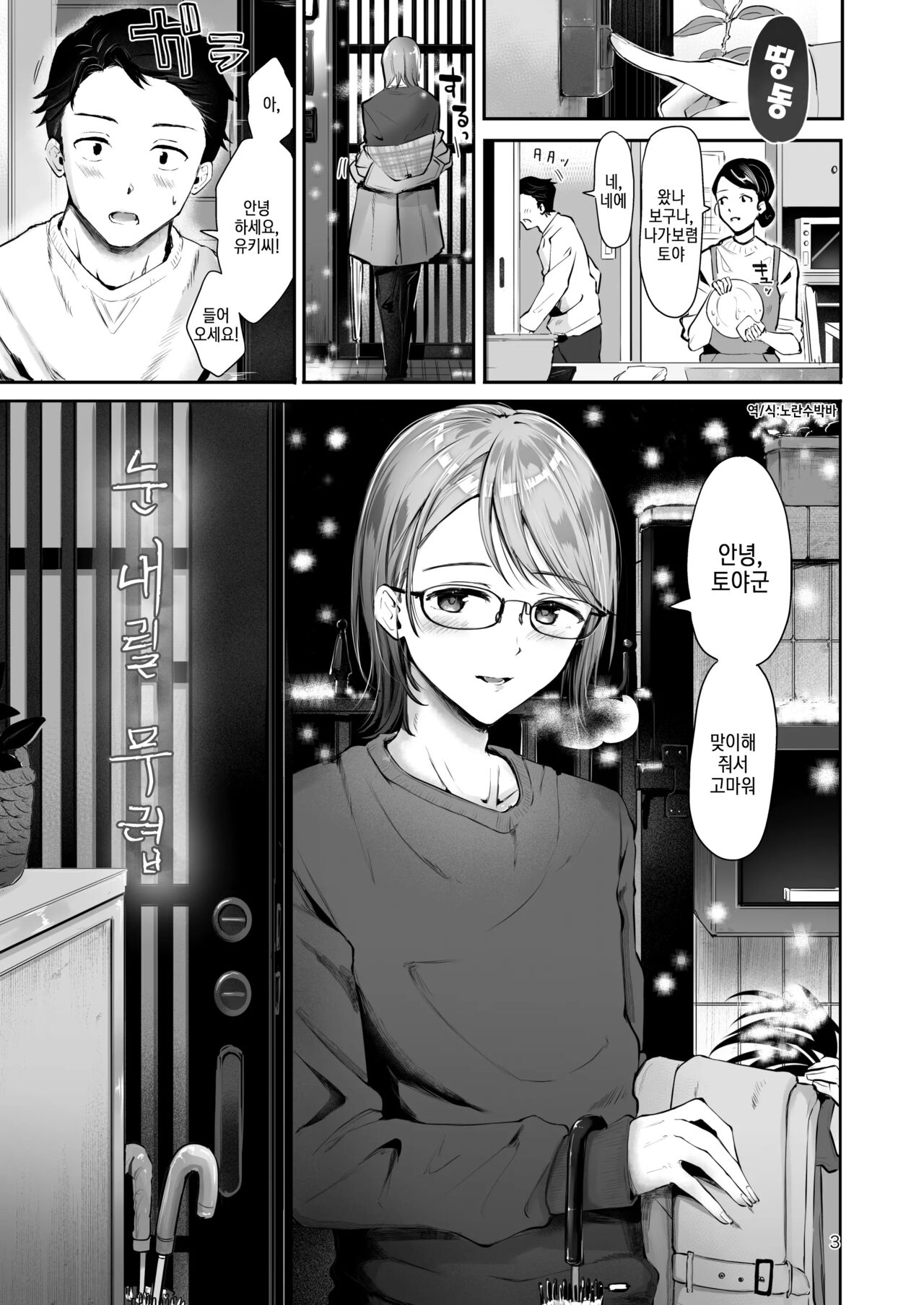 Yuki no Furu Koro | 눈 내릴 무렵 page 2 full