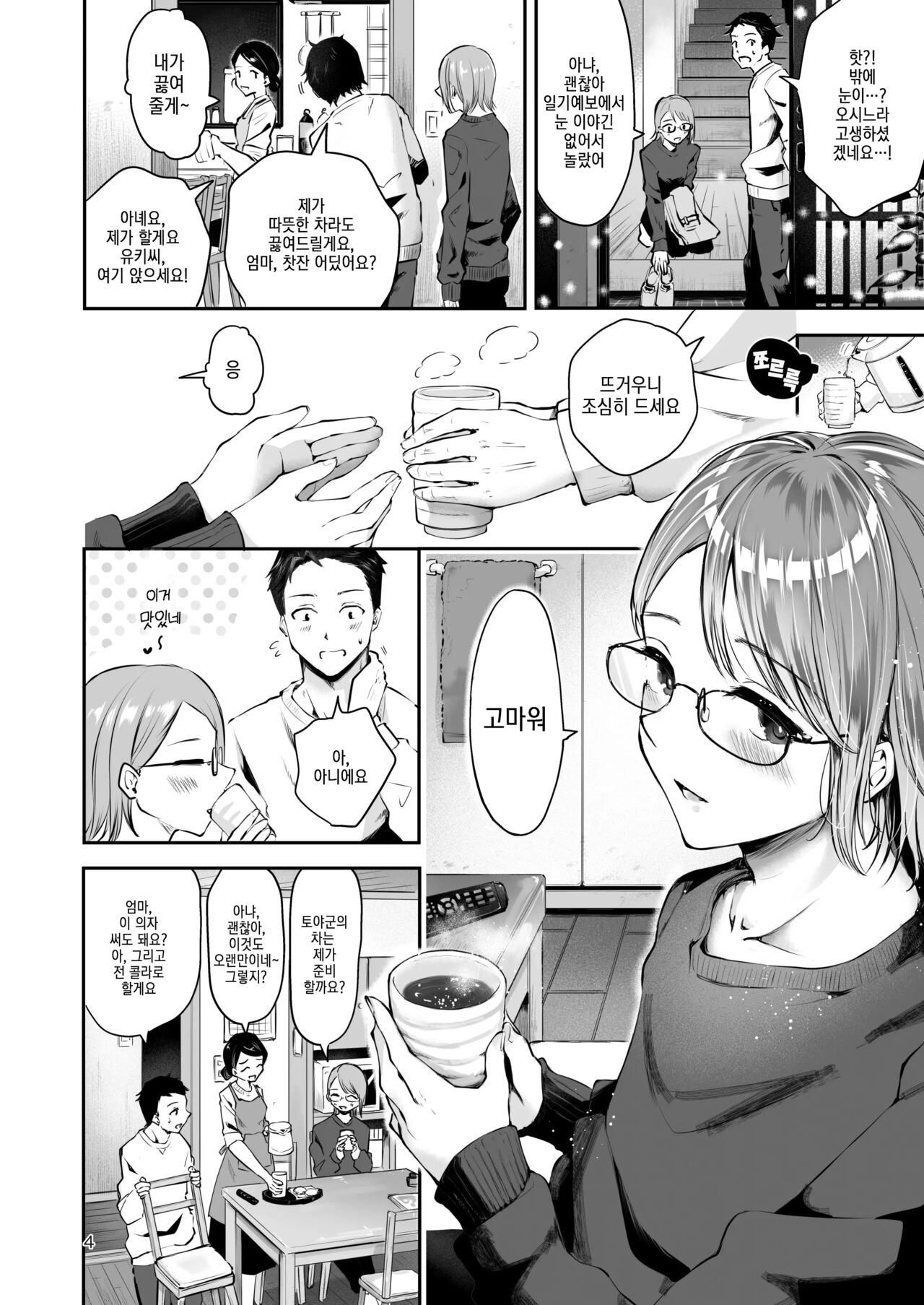 Yuki no Furu Koro | 눈 내릴 무렵 page 3 full