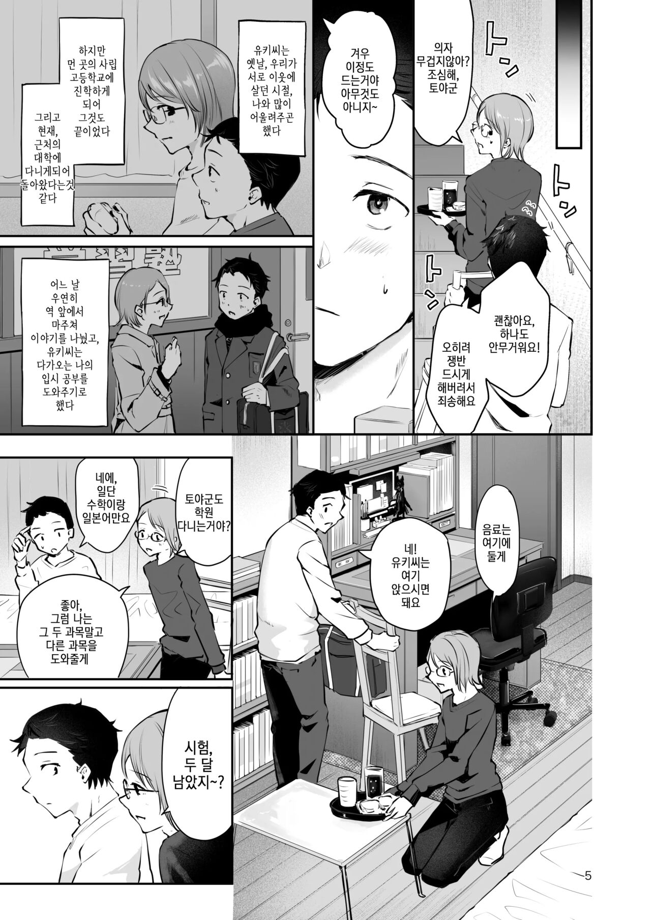 Yuki no Furu Koro | 눈 내릴 무렵 page 4 full