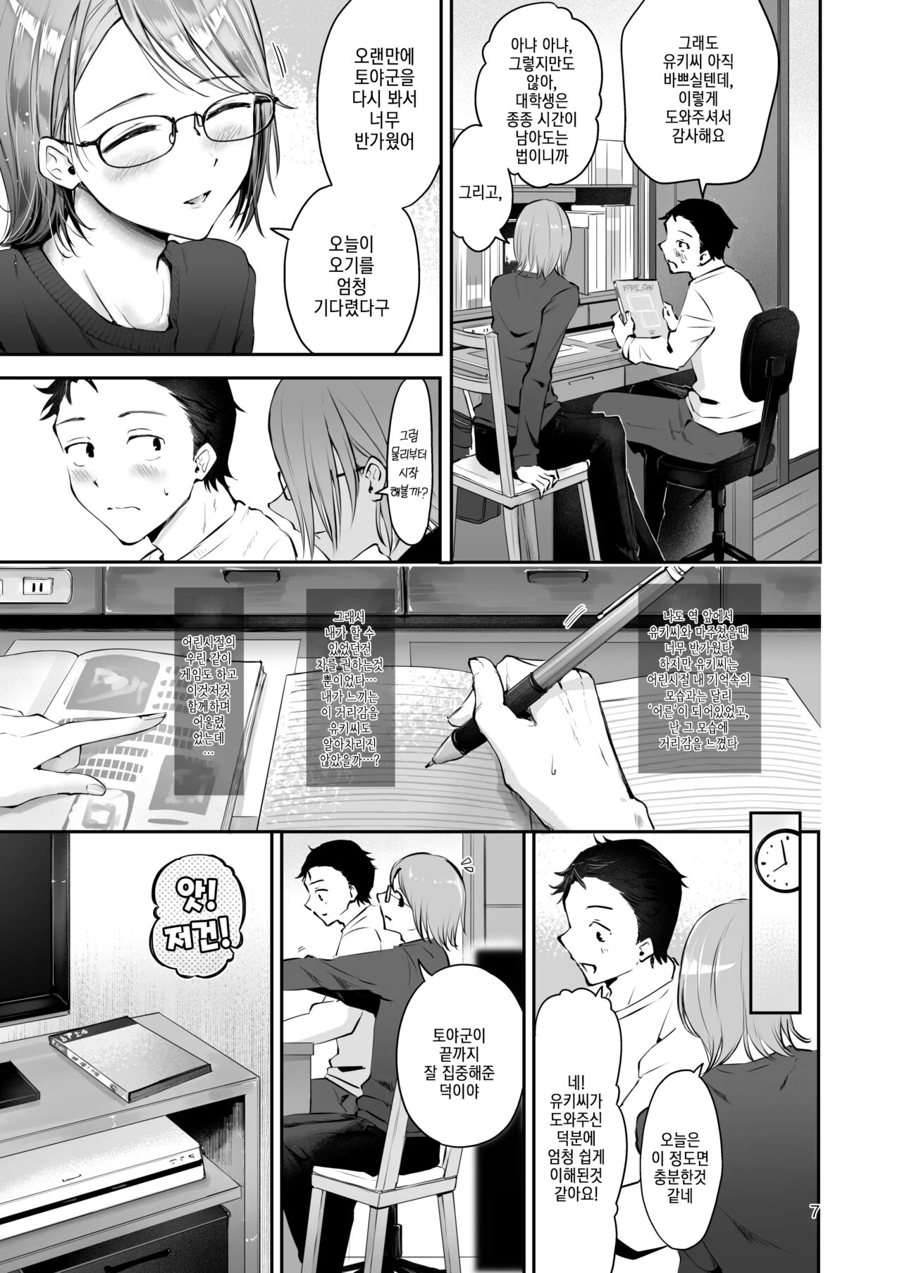 Yuki no Furu Koro | 눈 내릴 무렵 page 6 full