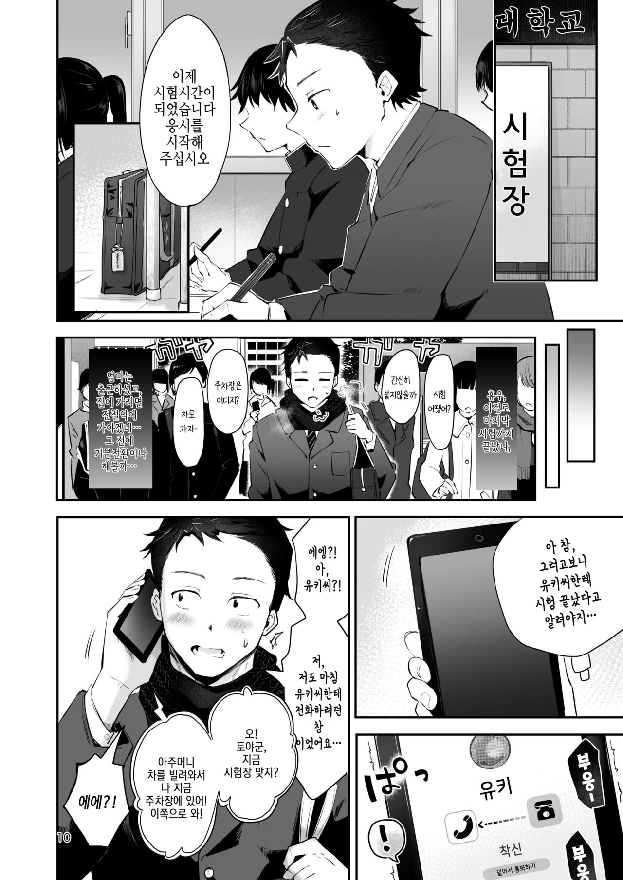 Yuki no Furu Koro | 눈 내릴 무렵 page 9 full