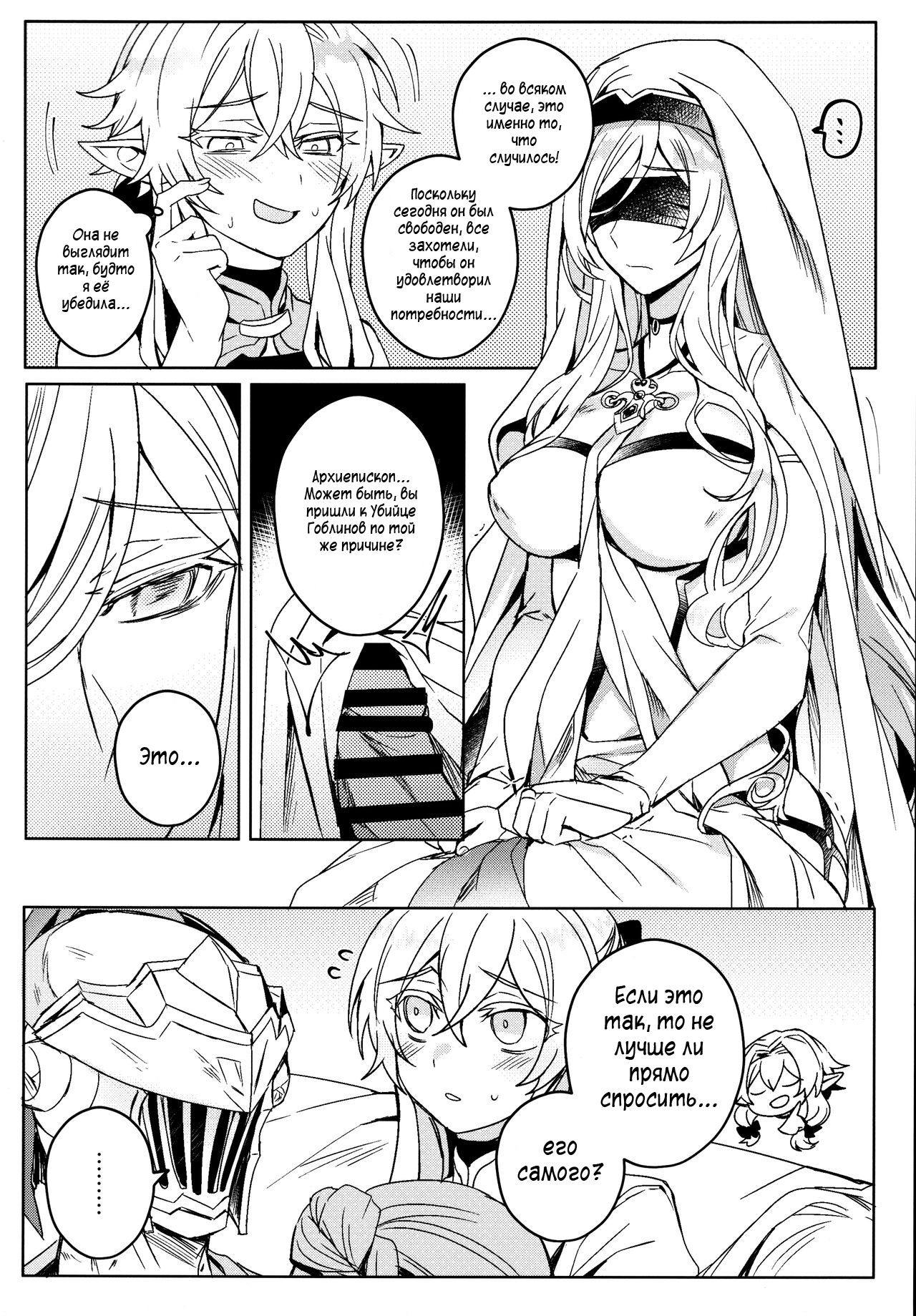 Goblin Slayer-san no Ero Hon. page 7 full