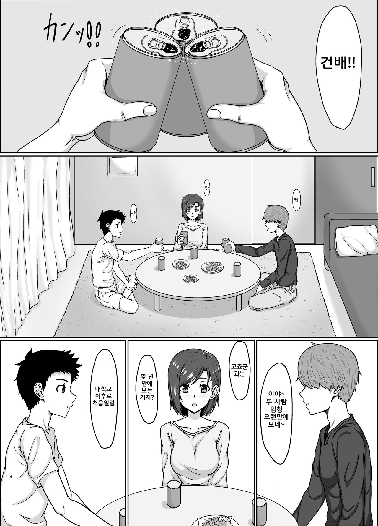 Saiai no Tsuma ga Shinyuu ni Netorareru Koukei page 3 full