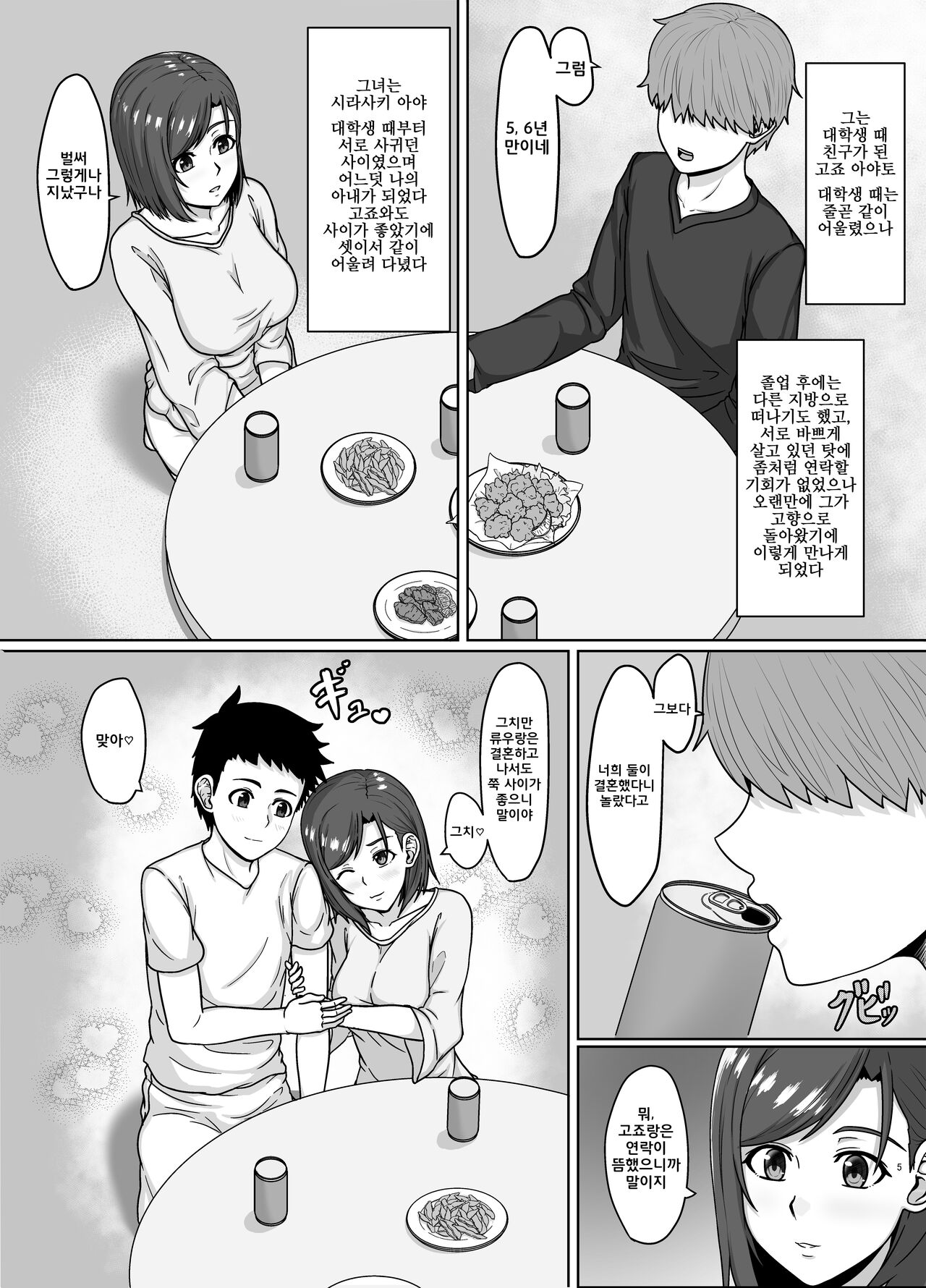 Saiai no Tsuma ga Shinyuu ni Netorareru Koukei page 4 full