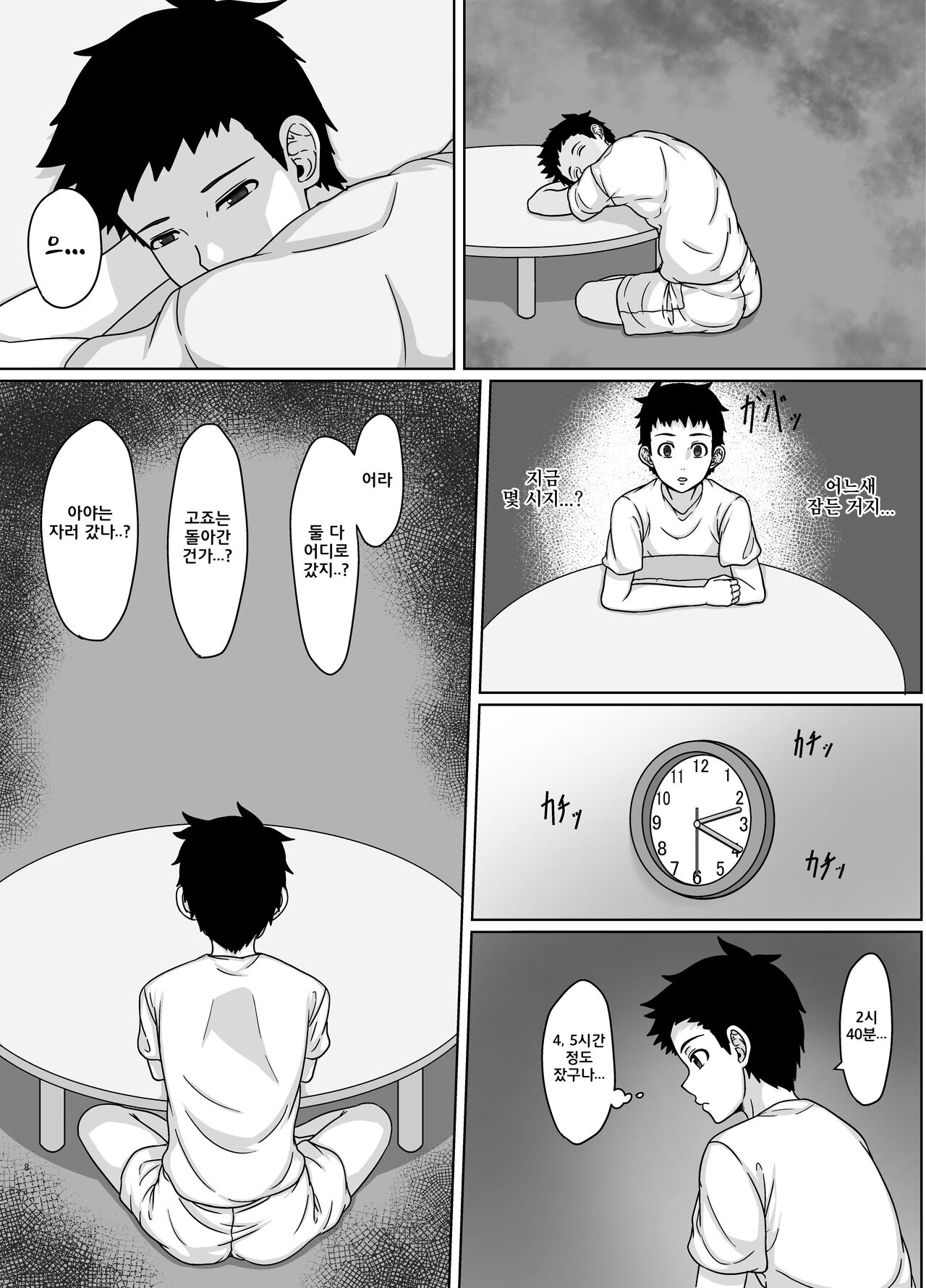 Saiai no Tsuma ga Shinyuu ni Netorareru Koukei page 7 full