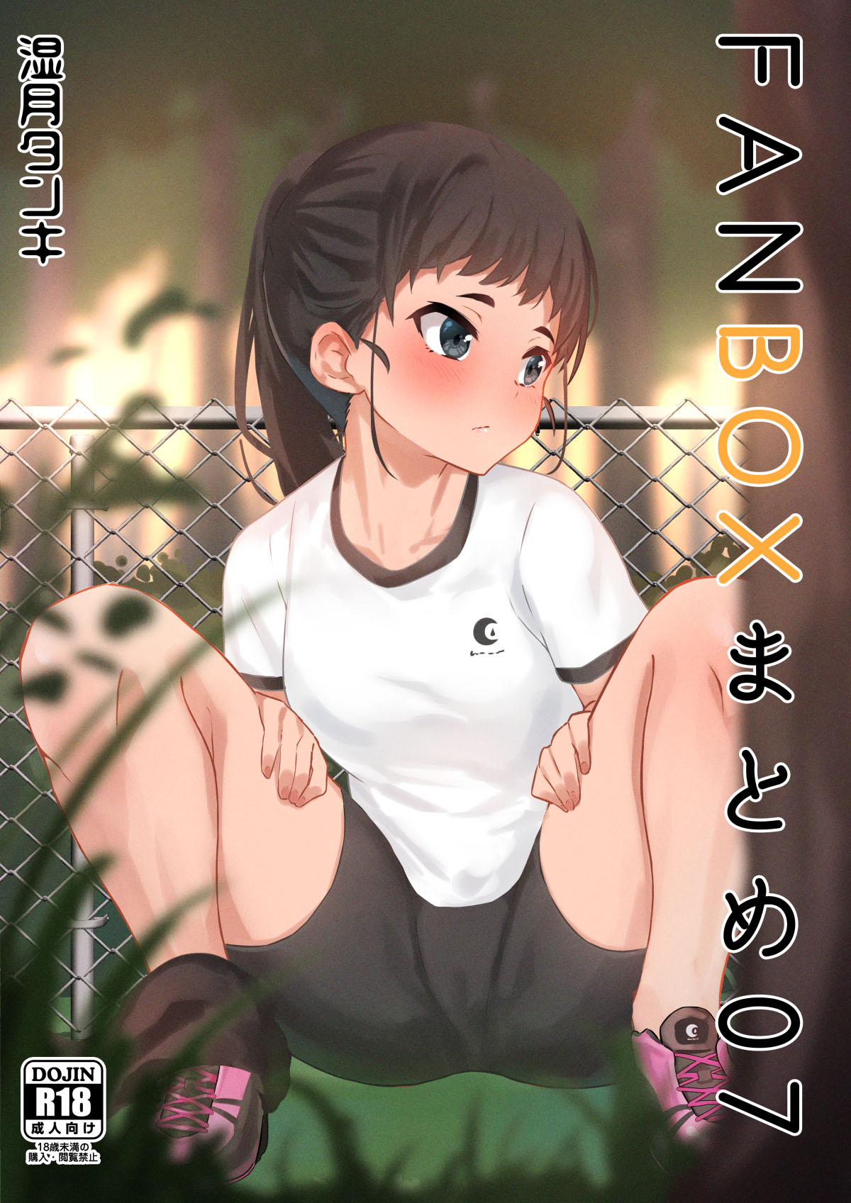 Fanbox Matome 07 page 1 full