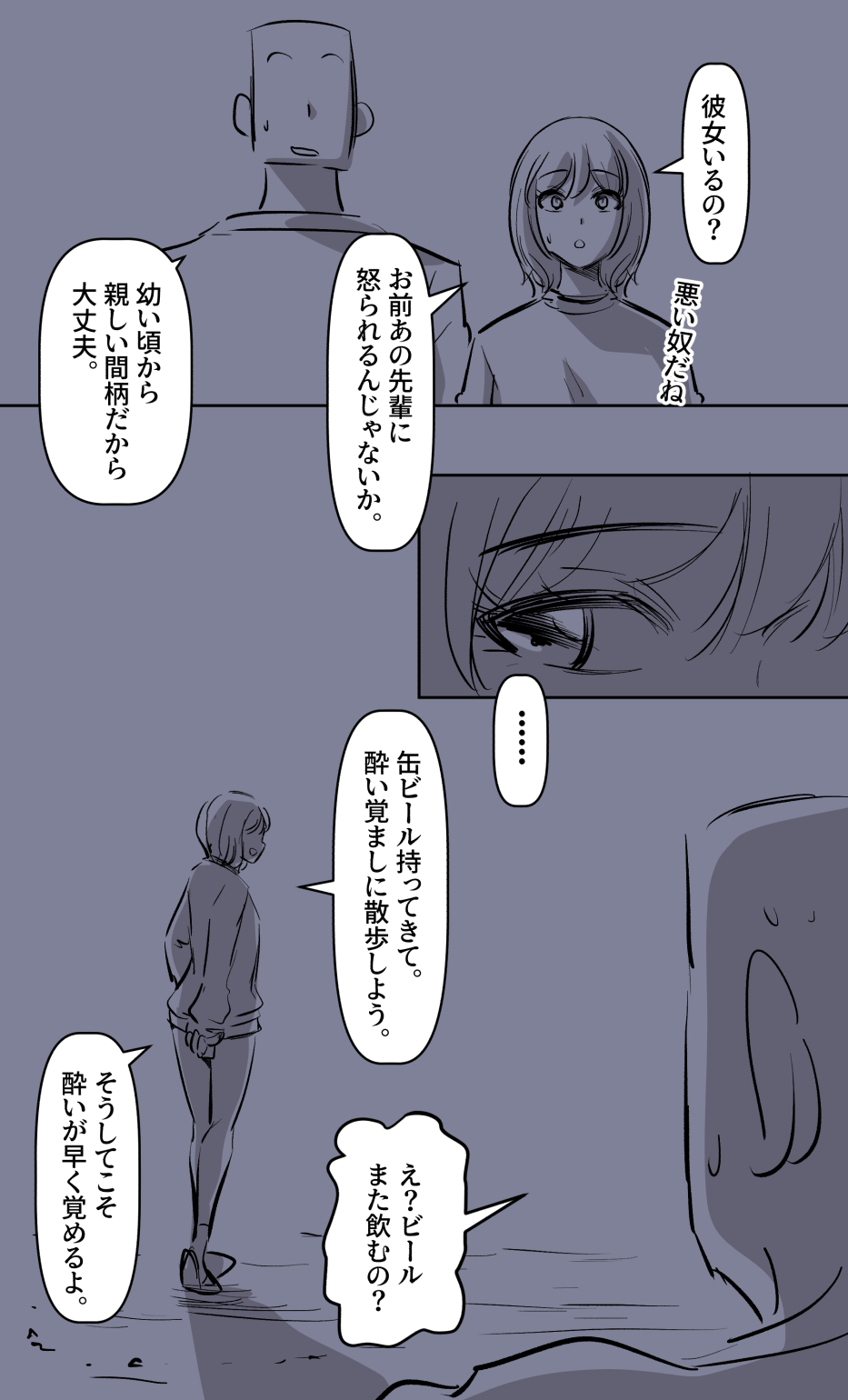 彼女の事情-2 page 8 full