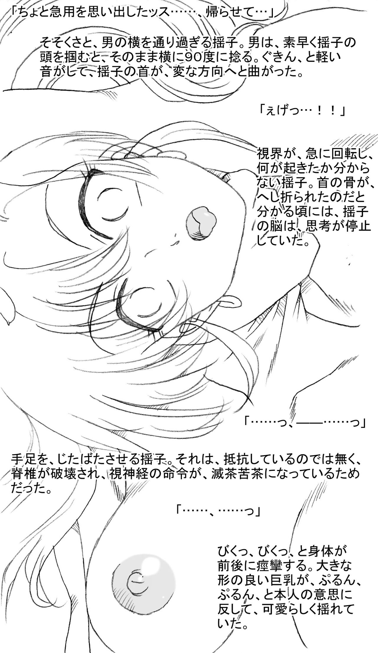 悠輝ちゃんの友達、揺子ちゃんも page 10 full