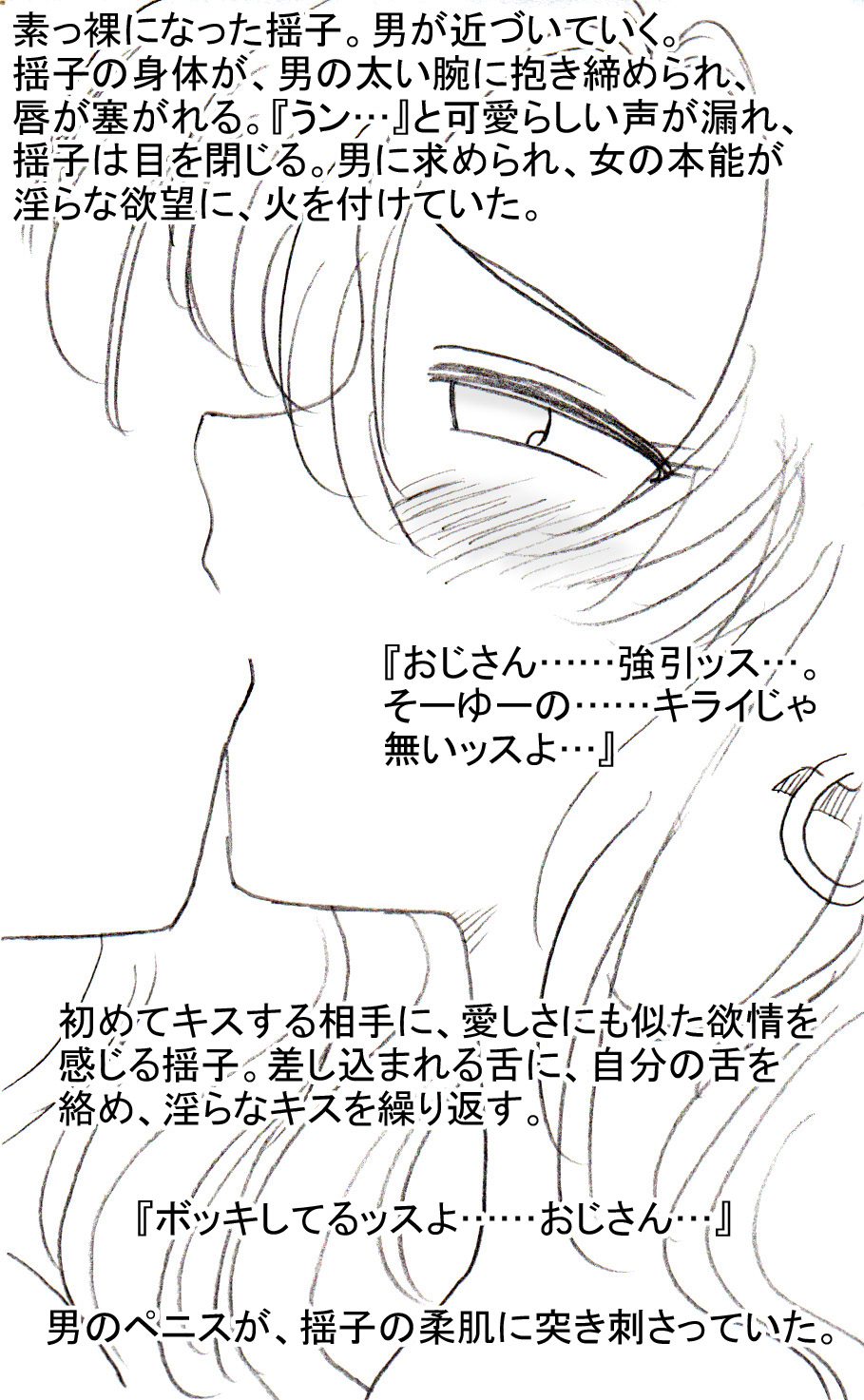 悠輝ちゃんの友達、揺子ちゃんも page 3 full
