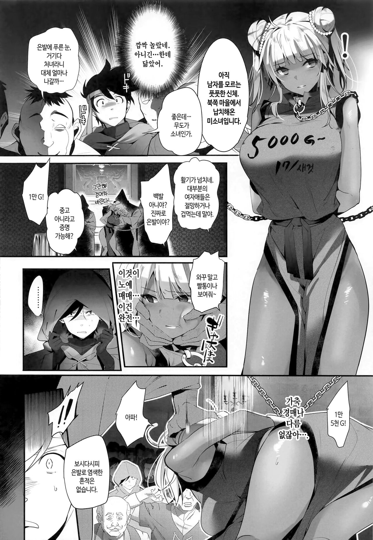 Kimi wa Dorei. | 너는 노예 page 5 full