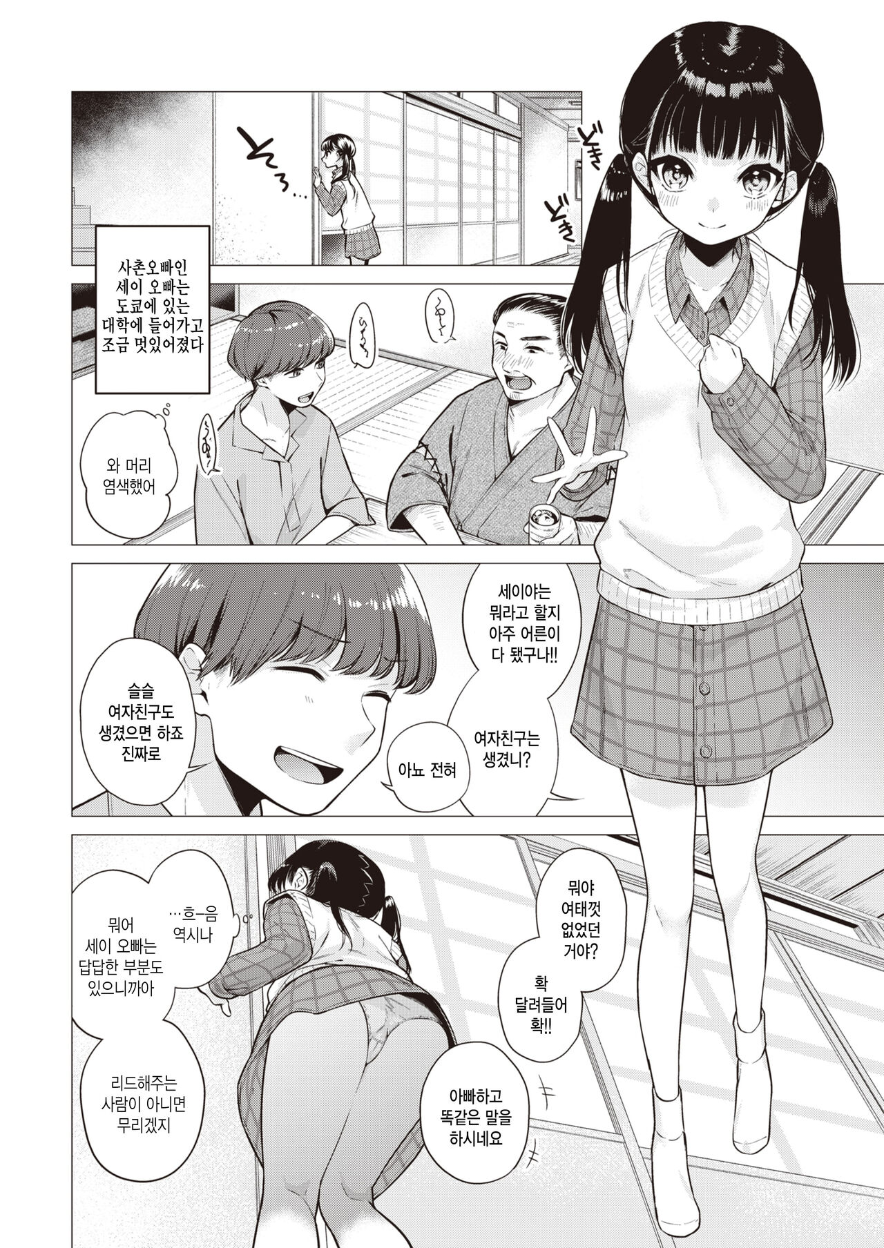 Kanojo ni Natte Ageyokka? page 2 full