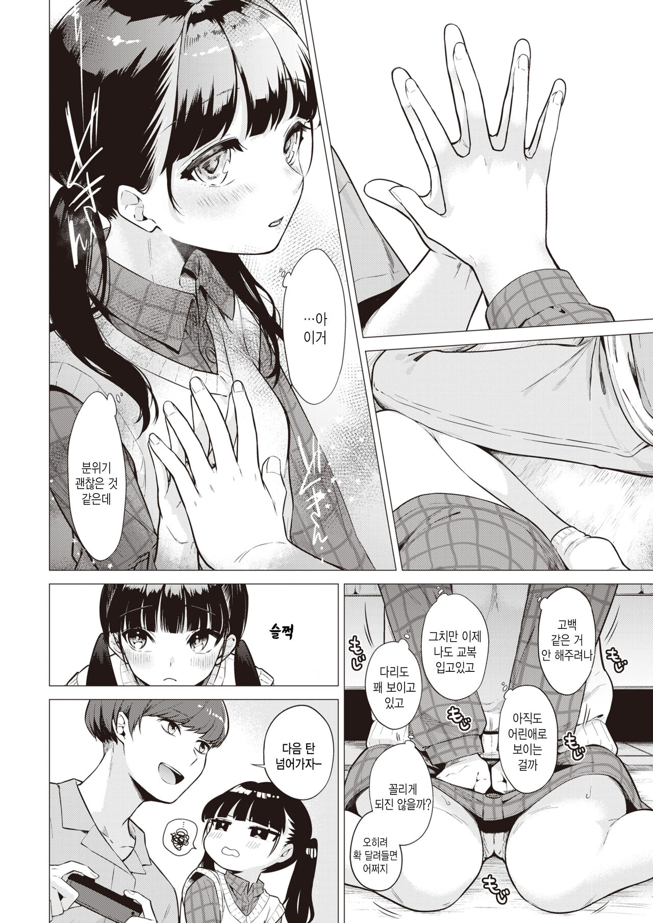 Kanojo ni Natte Ageyokka? page 4 full