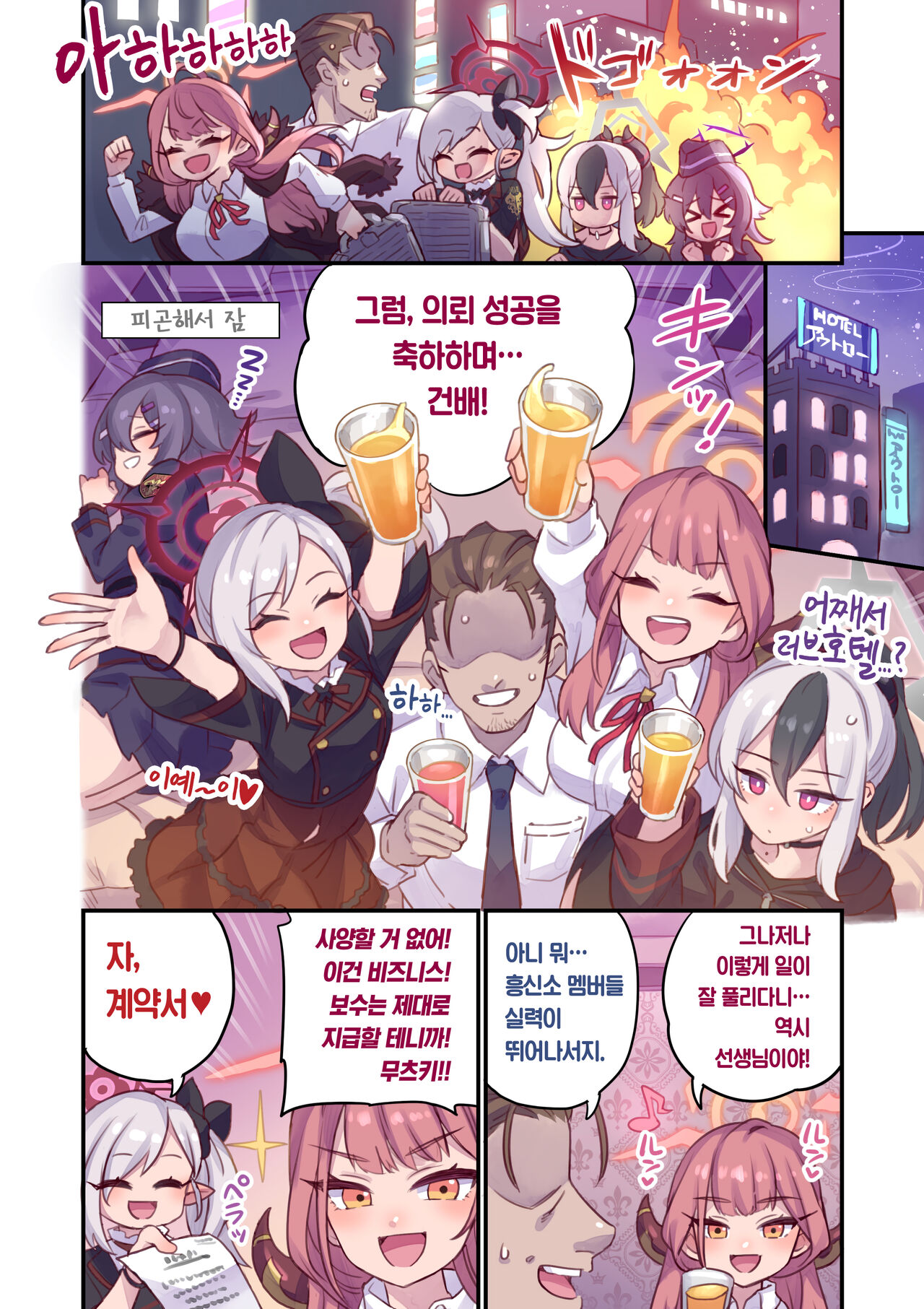 Seito to Issen Koechau Hon -Benriya68 hen- | 학생과 선을 넘어버리는 책 -흥신소68 편- page 3 full