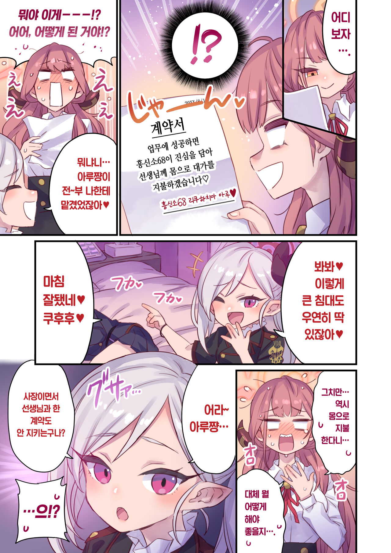 Seito to Issen Koechau Hon -Benriya68 hen- | 학생과 선을 넘어버리는 책 -흥신소68 편- page 4 full