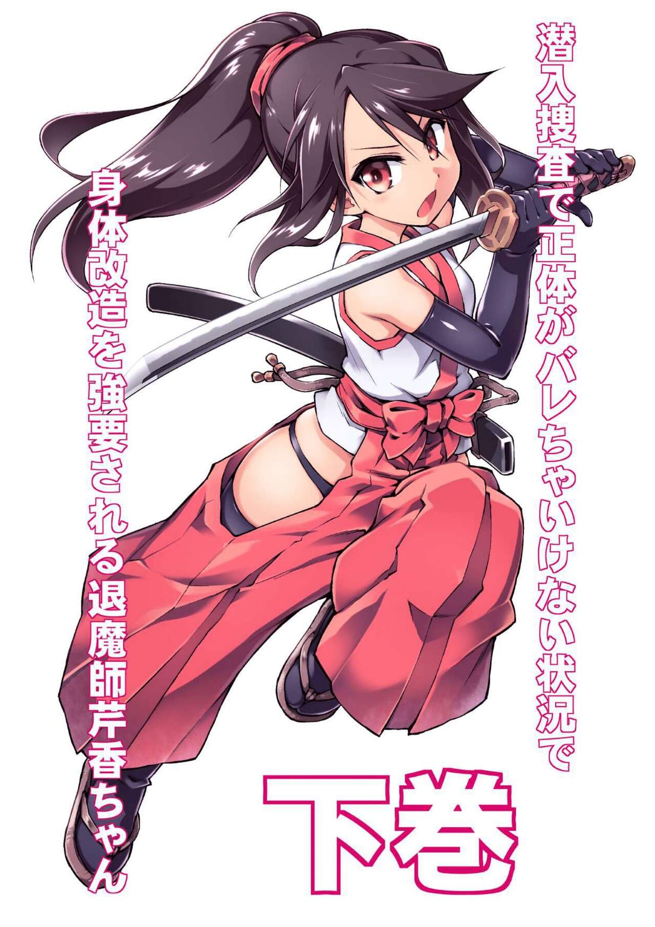 Sennyuu Sousa de Shoutai ga Barecha Ikenai Joukyou de Shintai Kaizou o Kyouyou Sareru Taimashi Serika-chan Gekan page 1 full