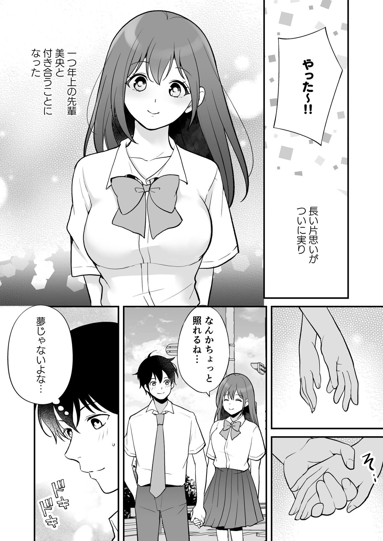 やっと付き合えた幼なじみの彼女を先輩と共有してた件 page 6 full