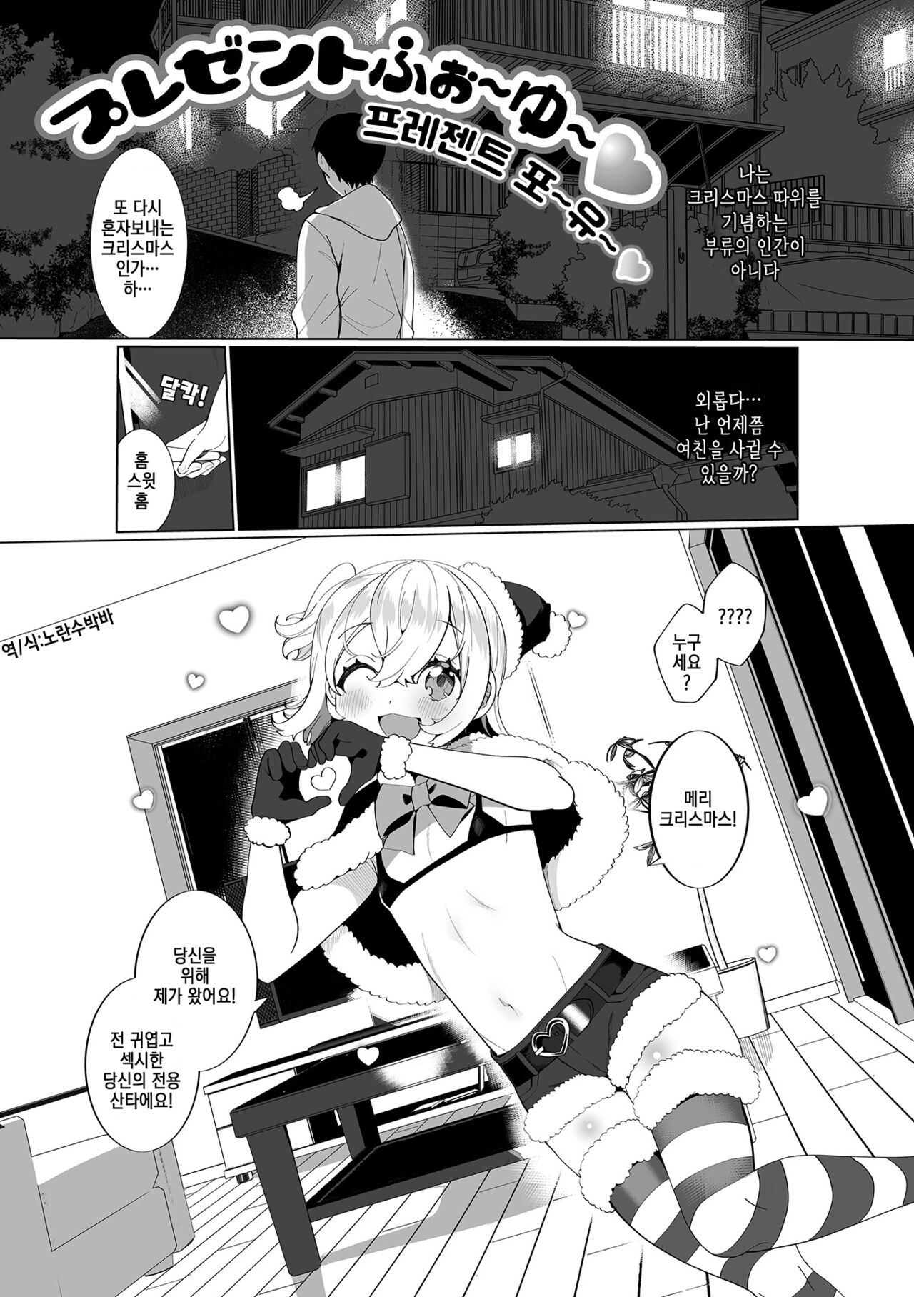 Present for you | 프레젠트 포 유 page 2 full