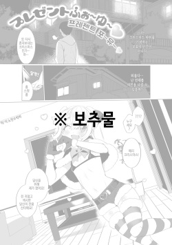 Present for you | 프레젠트 포 유