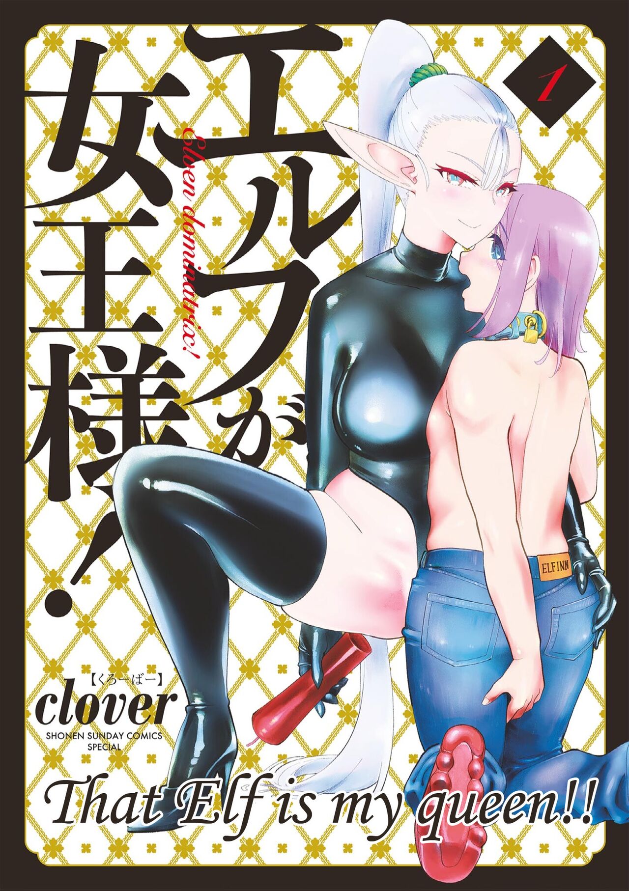 Elf ga Joou-sama! Ch. 1 | That Elf is My Queen! Ch. 1 Vol.1 page 1 full