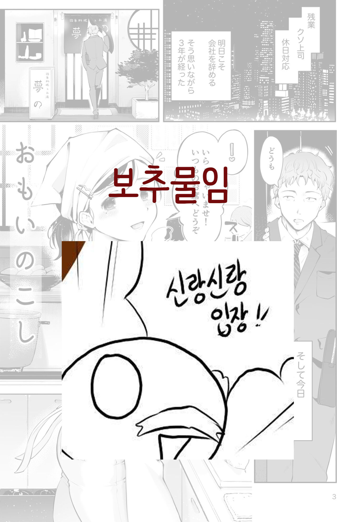 Omoi no Koshi | 마음을 남기다 page 1 full