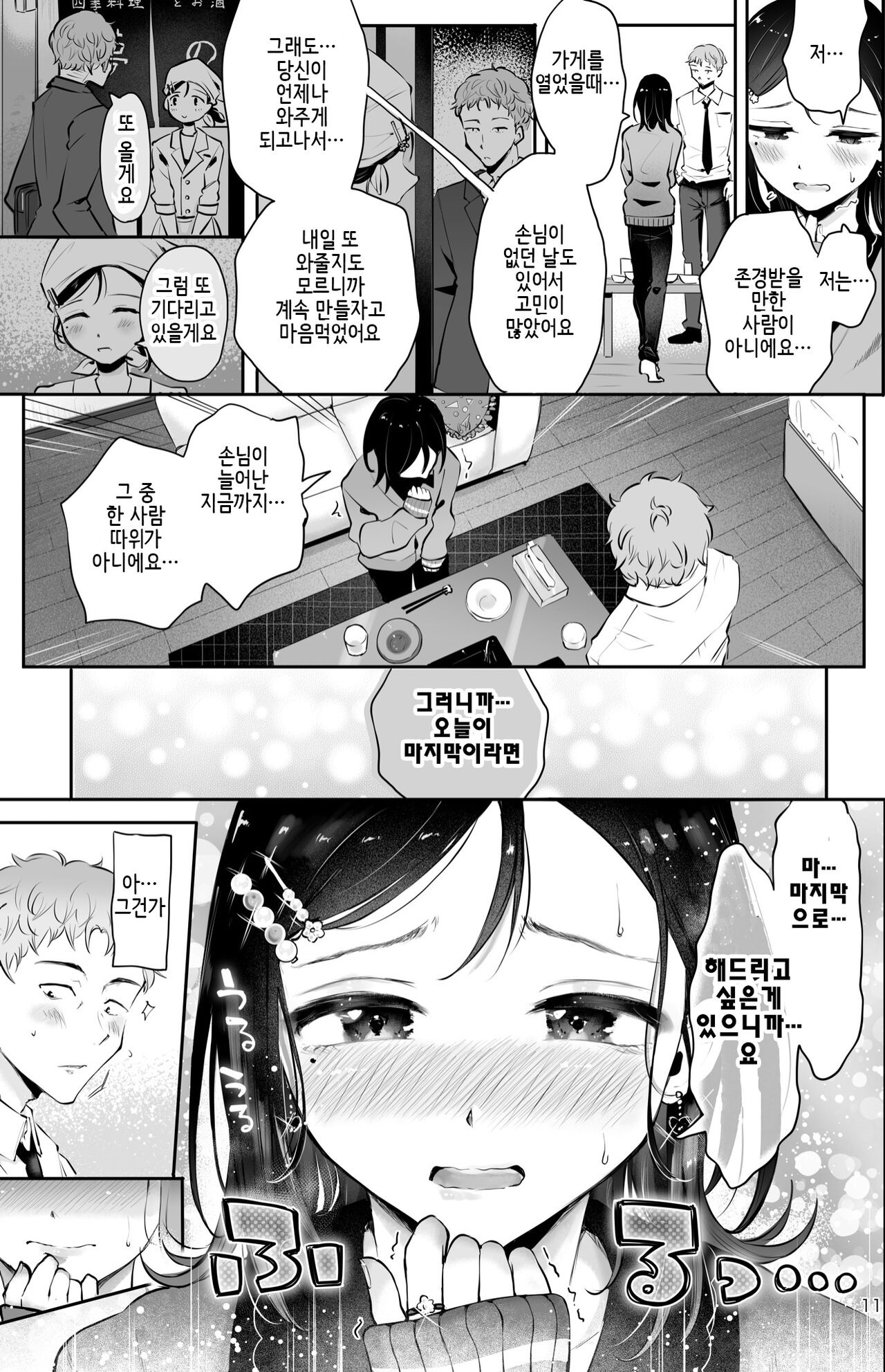 Omoi no Koshi | 마음을 남기다 page 10 full