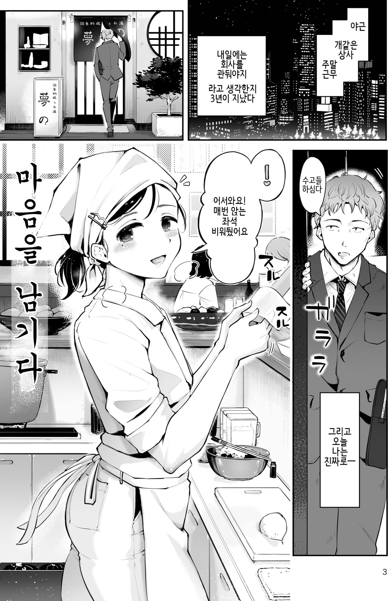 Omoi no Koshi | 마음을 남기다 page 2 full