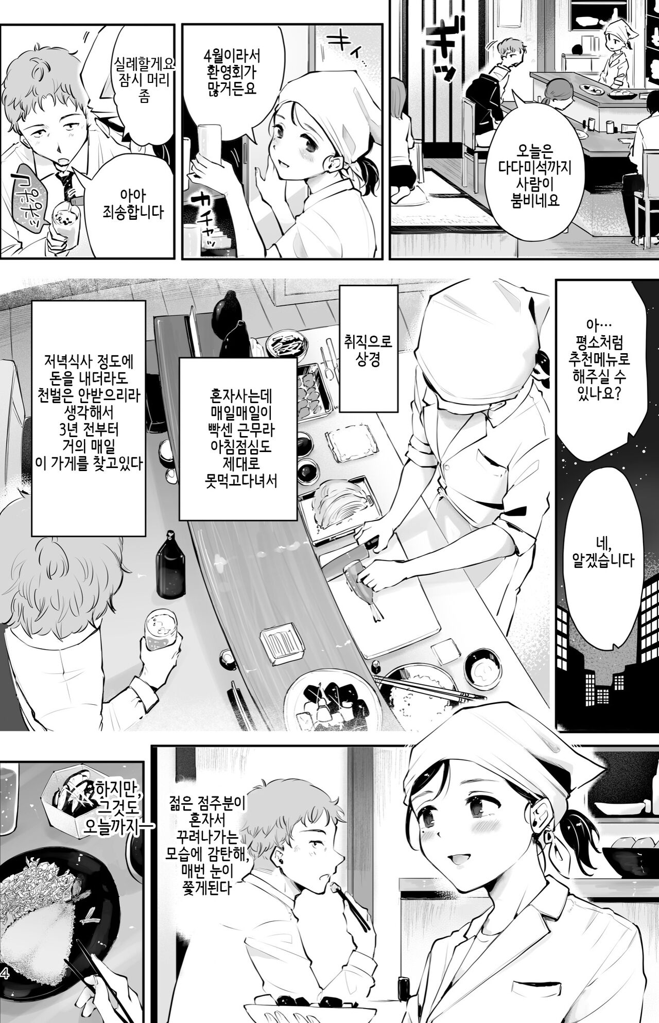 Omoi no Koshi | 마음을 남기다 page 3 full
