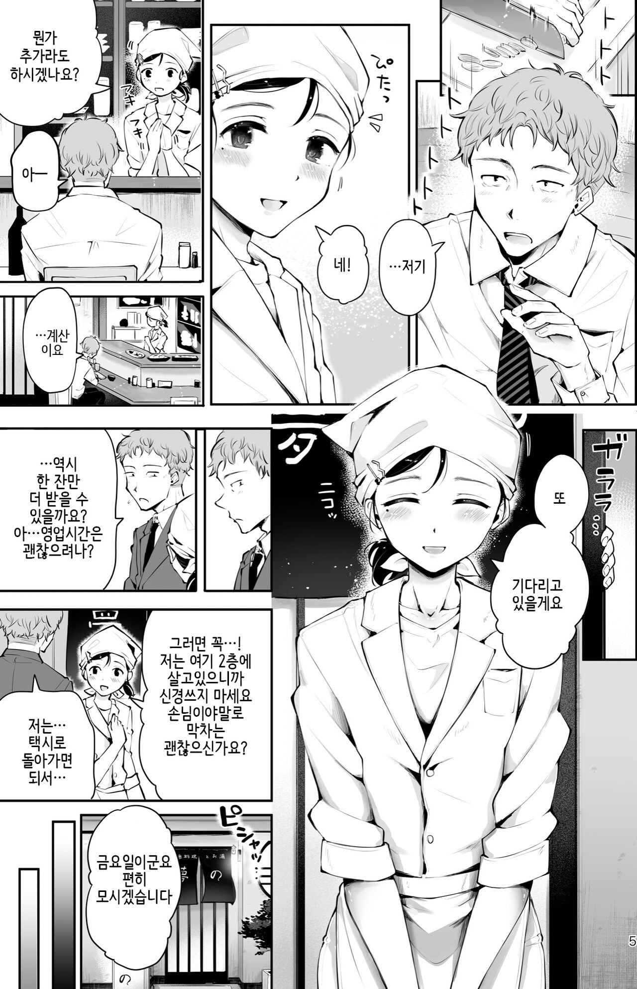 Omoi no Koshi | 마음을 남기다 page 4 full
