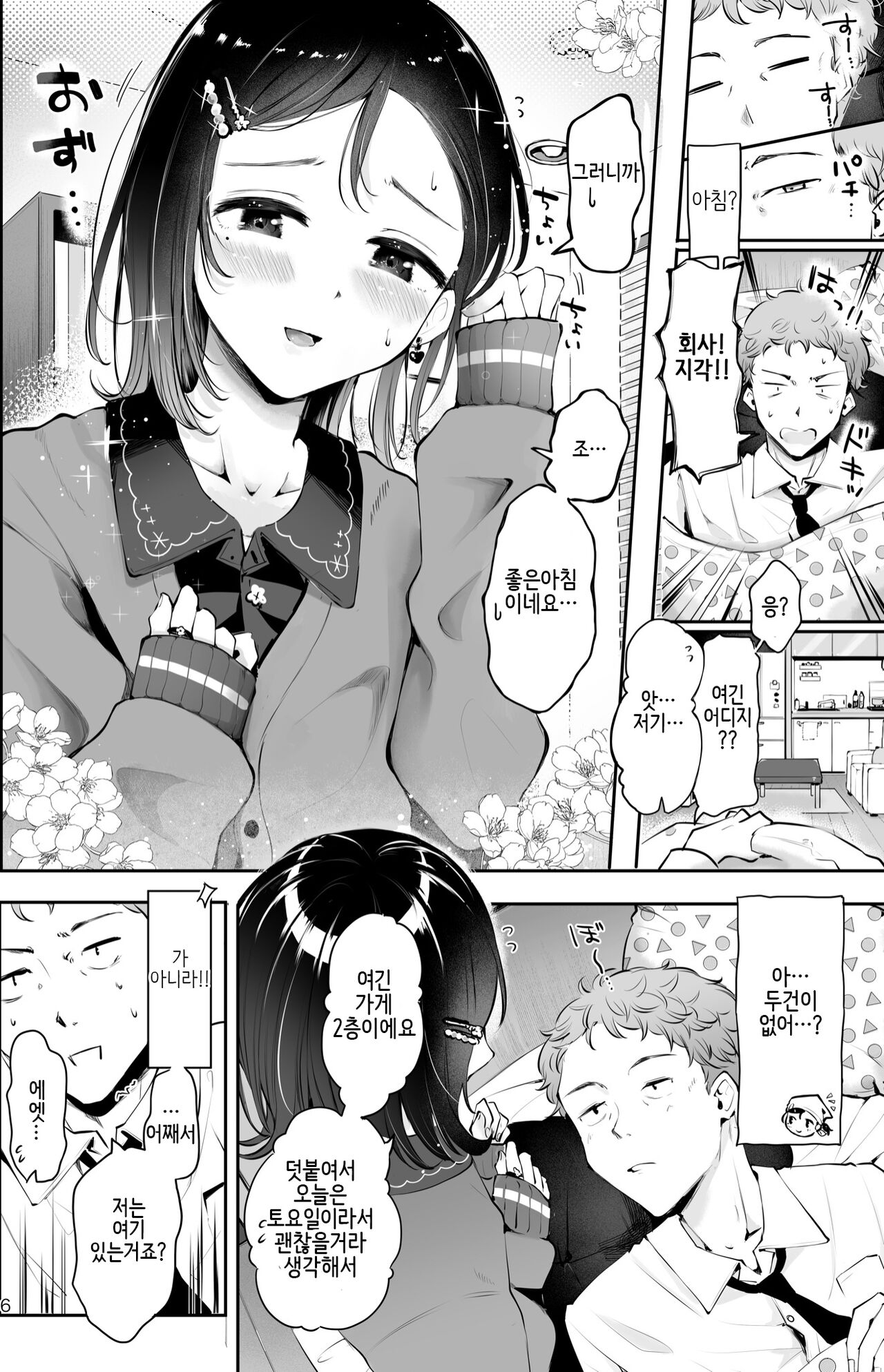 Omoi no Koshi | 마음을 남기다 page 5 full