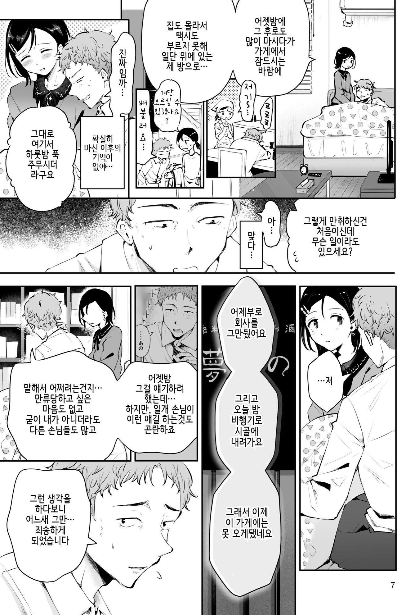 Omoi no Koshi | 마음을 남기다 page 6 full