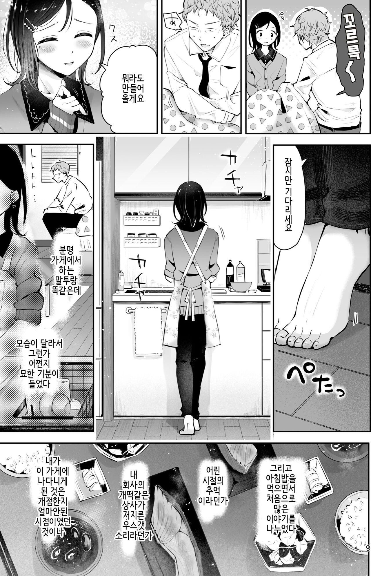 Omoi no Koshi | 마음을 남기다 page 8 full