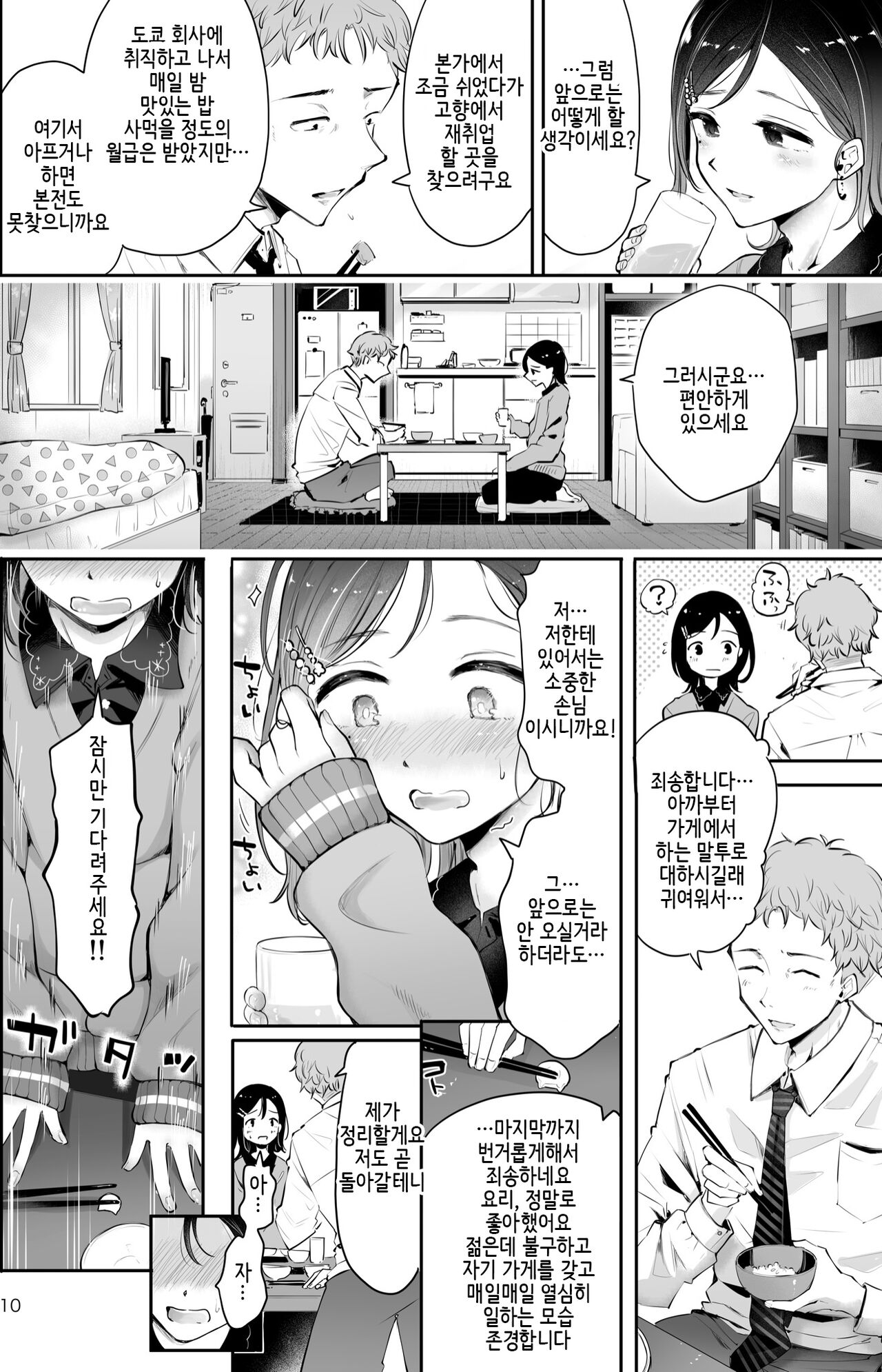 Omoi no Koshi | 마음을 남기다 page 9 full