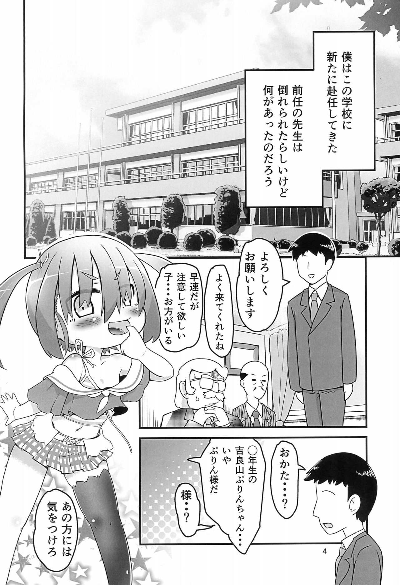 Ese-kagaku de Ikiru Namaiki na Mesugaki o Hontou no Kagaku de Wakarasetemita page 4 full