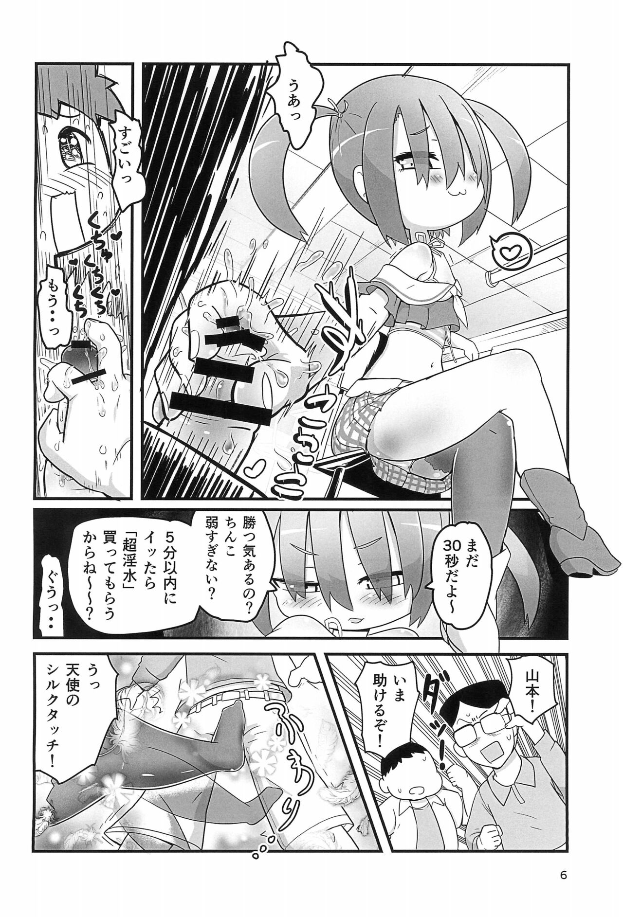 Ese-kagaku de Ikiru Namaiki na Mesugaki o Hontou no Kagaku de Wakarasetemita page 6 full