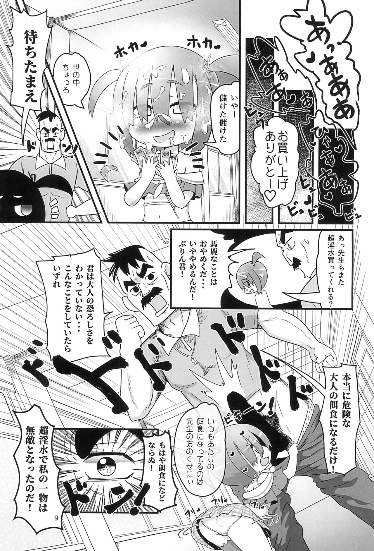 Ese-kagaku de Ikiru Namaiki na Mesugaki o Hontou no Kagaku de Wakarasetemita page 9 full
