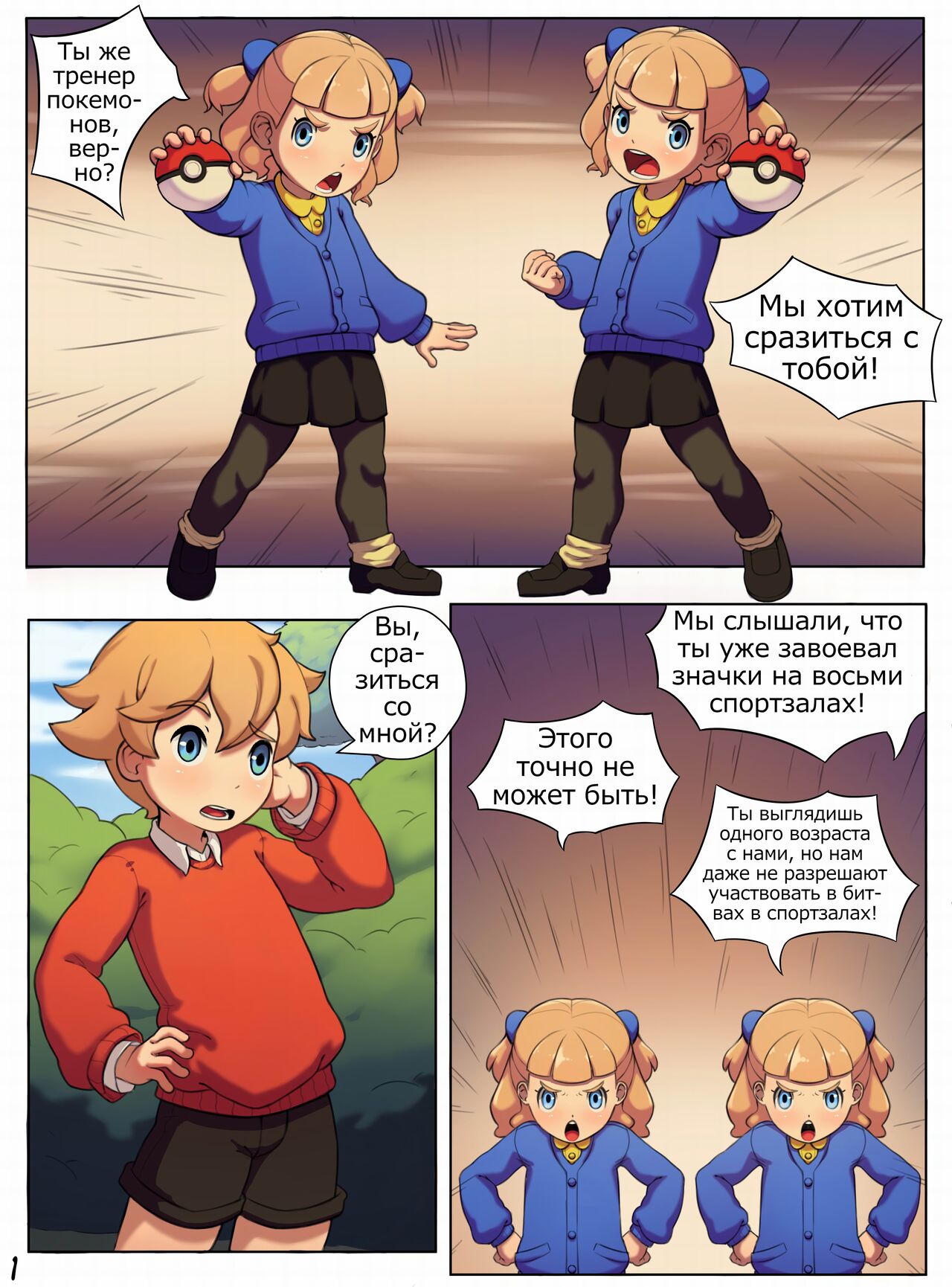 Spoils of Victory | Плоды победы page 2 full