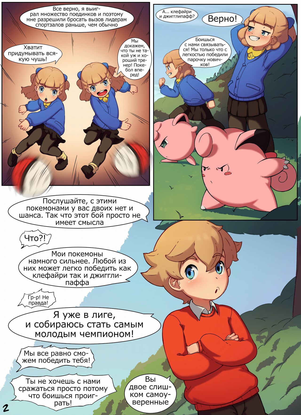 Spoils of Victory | Плоды победы page 3 full