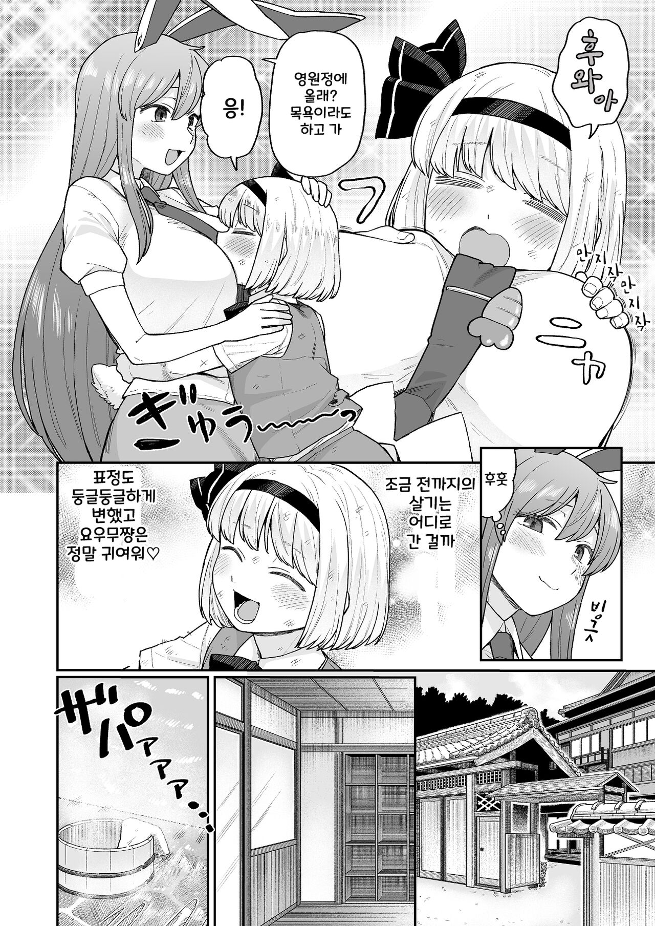 Ofuro ni Hairou! |  우동묭 욕탕 page 4 full