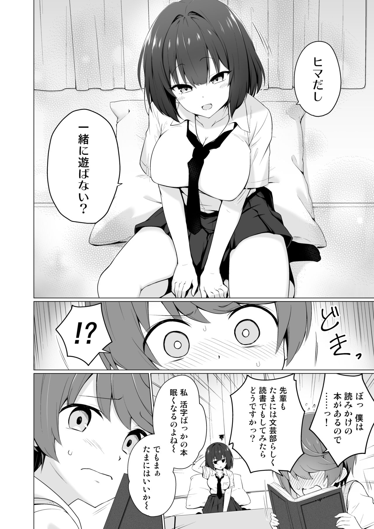 Muboubi na Senpai ga Boku no Me no Mae de Nemutteiru page 5 full