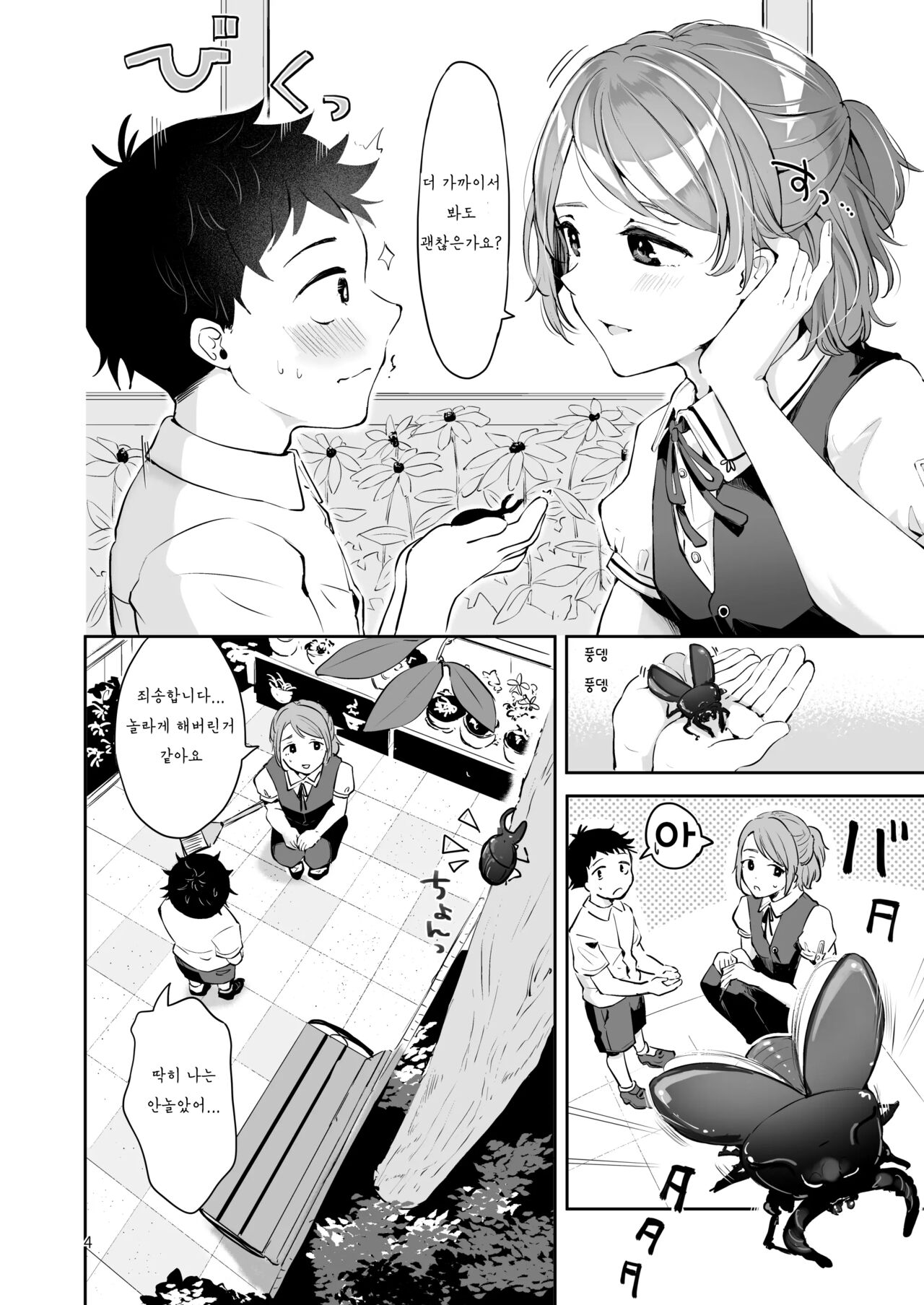Isekai Shujuu Shota Oni | 이세계 주종 쇼타오니 page 2 full